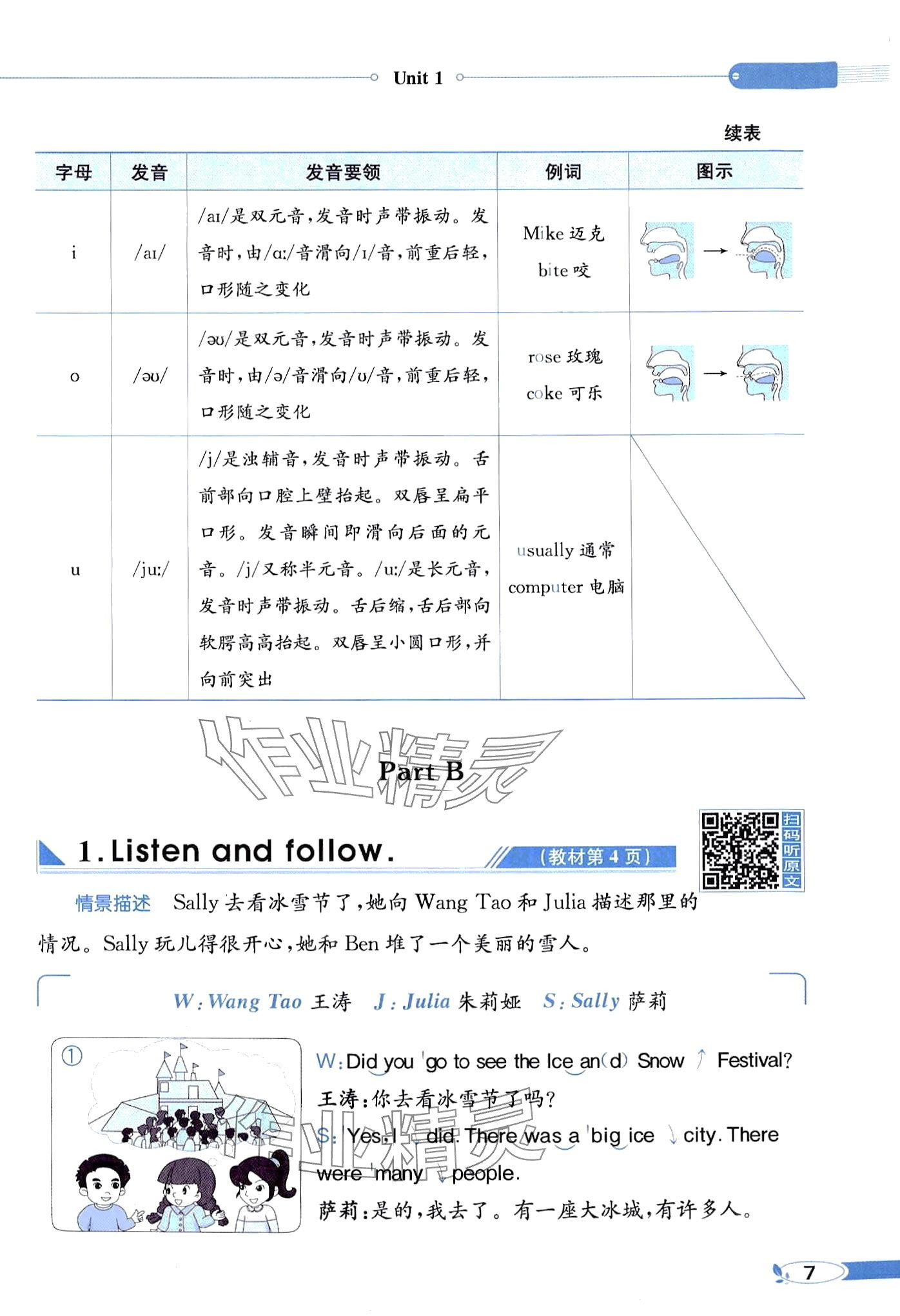 2024年教材课本六年级英语下册闽教版 第7页