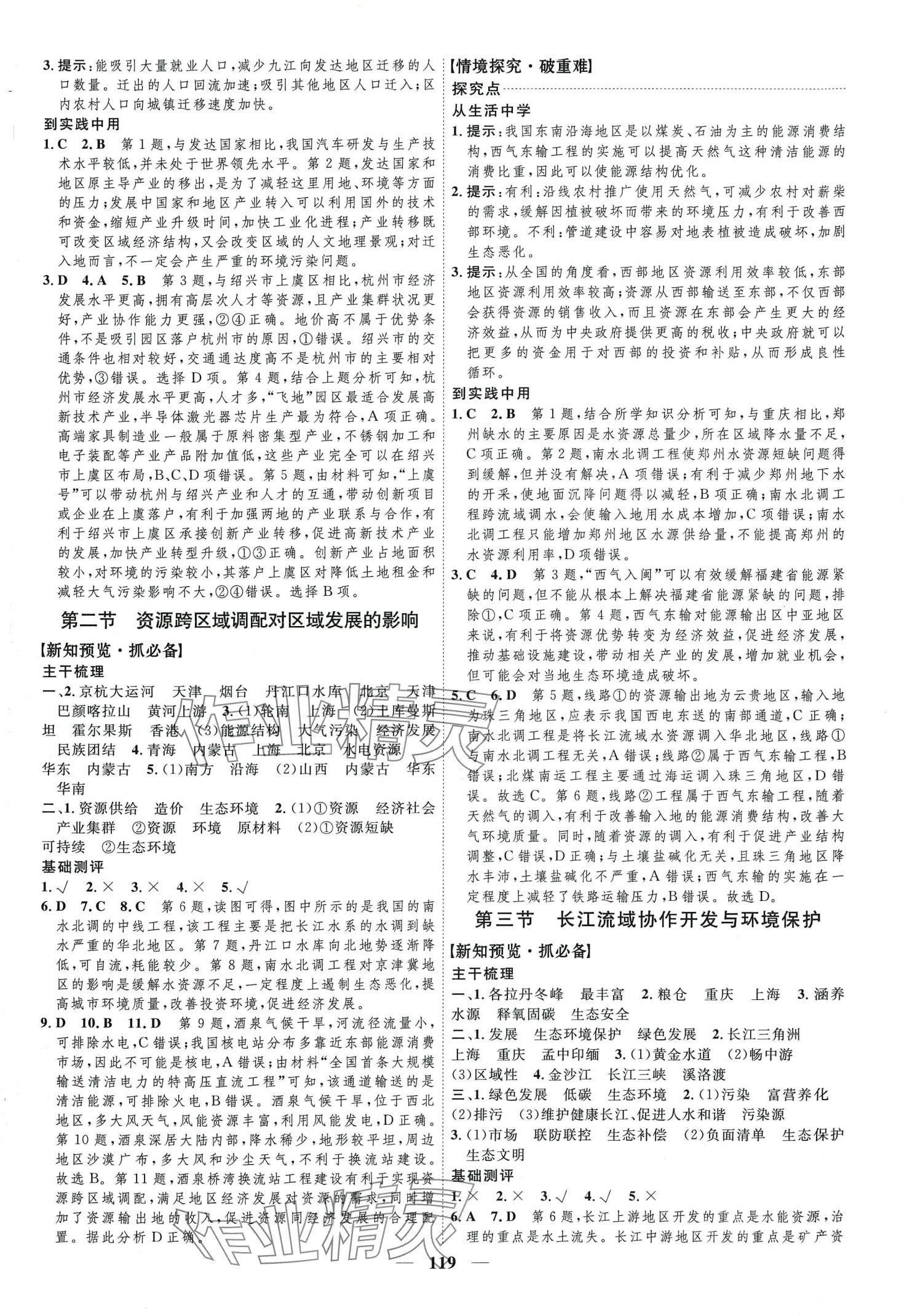 2024年三维设计高中地理选择性必修2湘教版 第7页