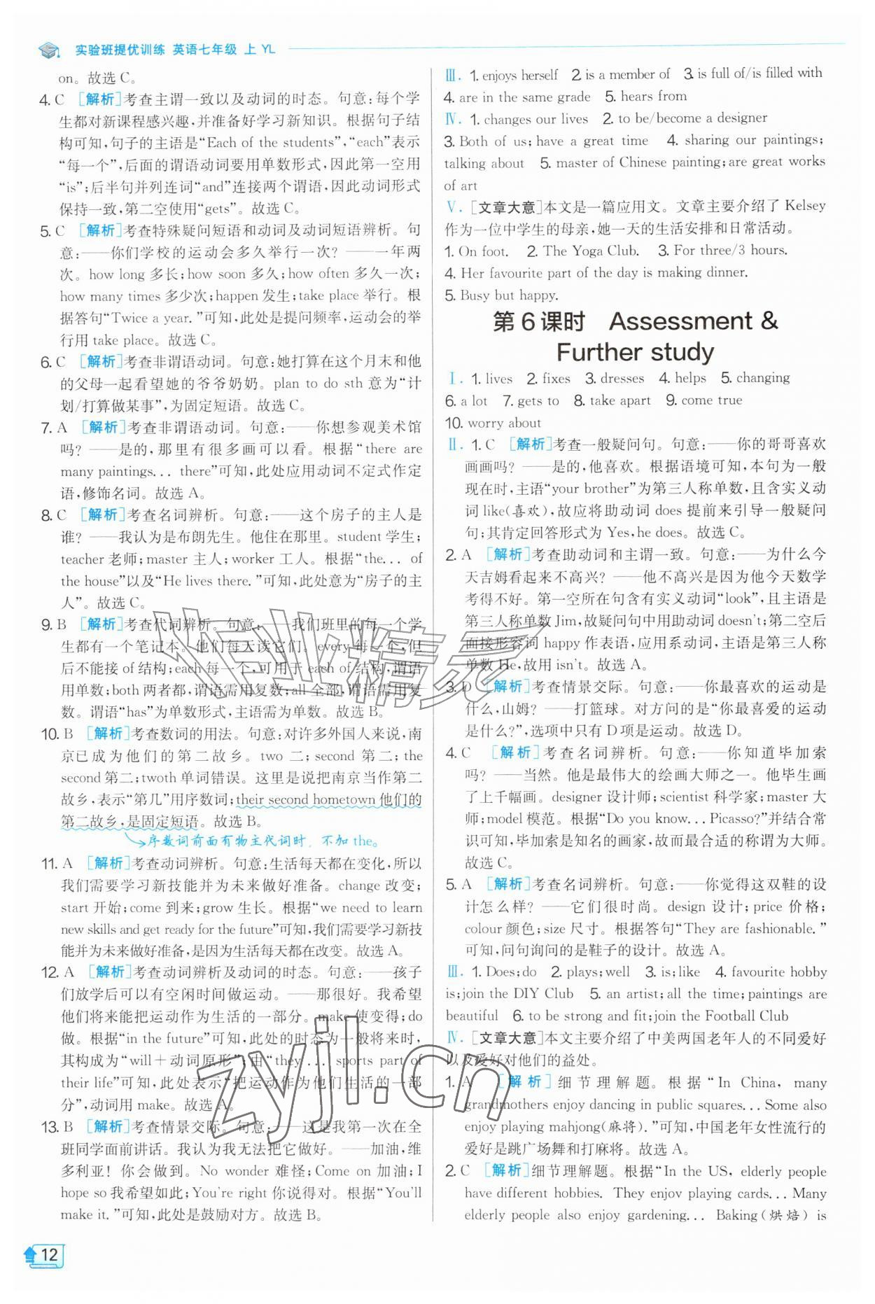 2026年实验班提优训练七年级英语上册译林版&nbsp;第12页