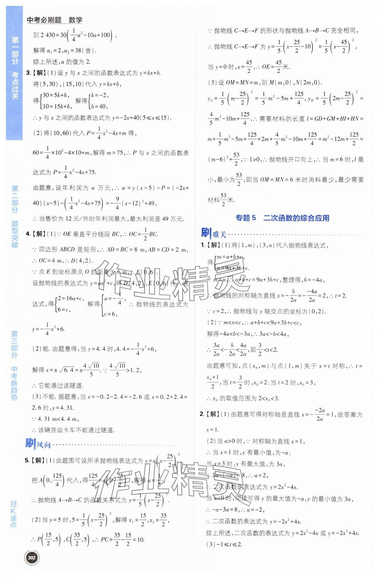 2024年中考必刷题开明出版社数学江苏专版 第34页