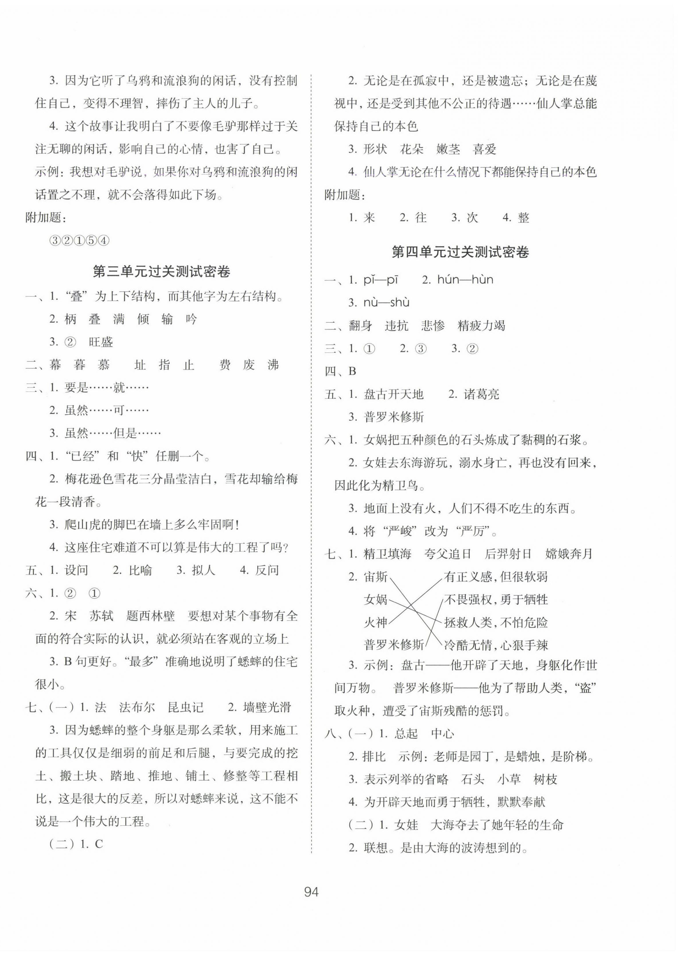 2024年期末沖刺100分完全試卷四年級(jí)語文上冊(cè)人教版 第2頁(yè)