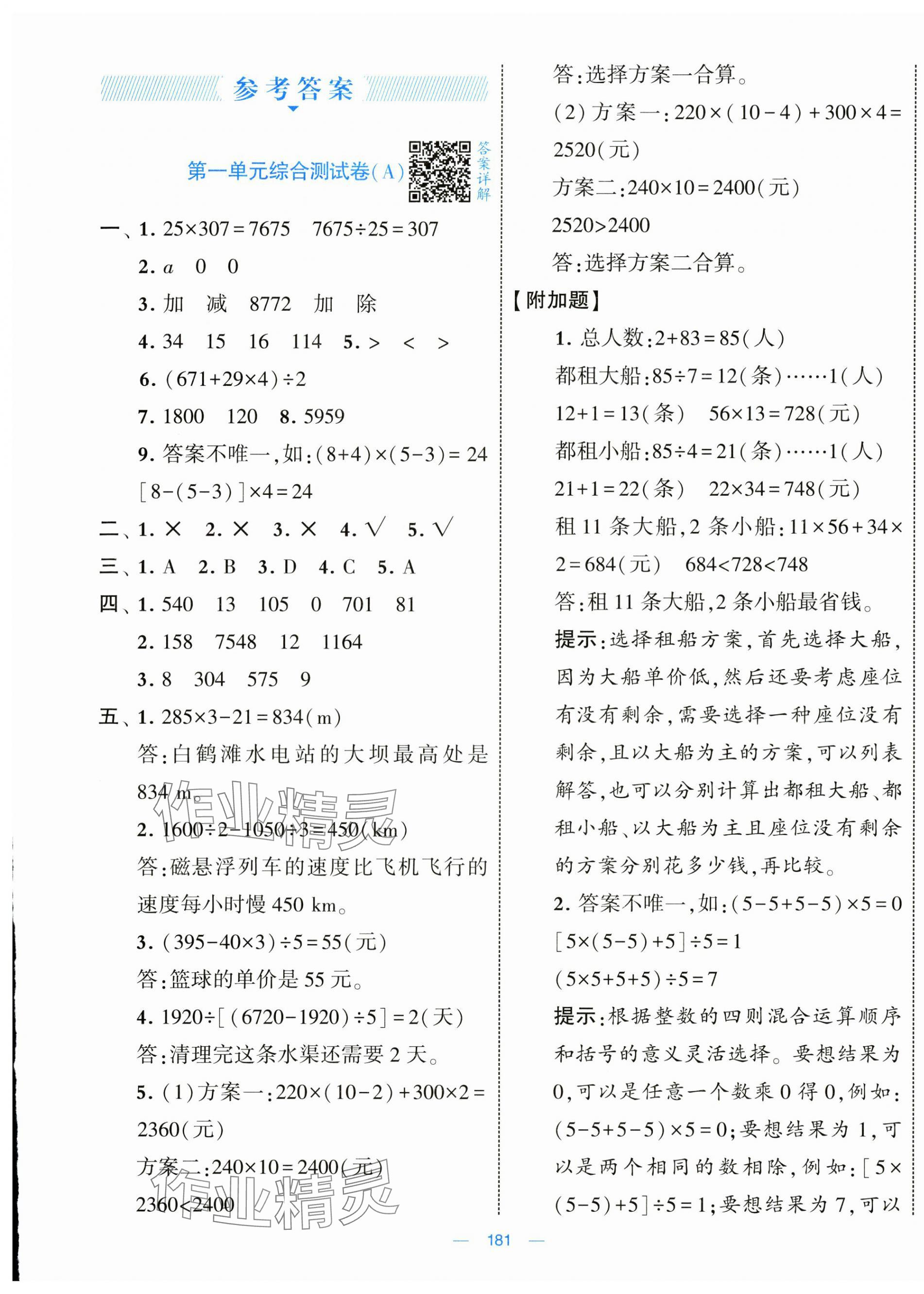 2025年學(xué)霸提優(yōu)大試卷四年級(jí)數(shù)學(xué)下冊(cè)人教版 第1頁(yè)