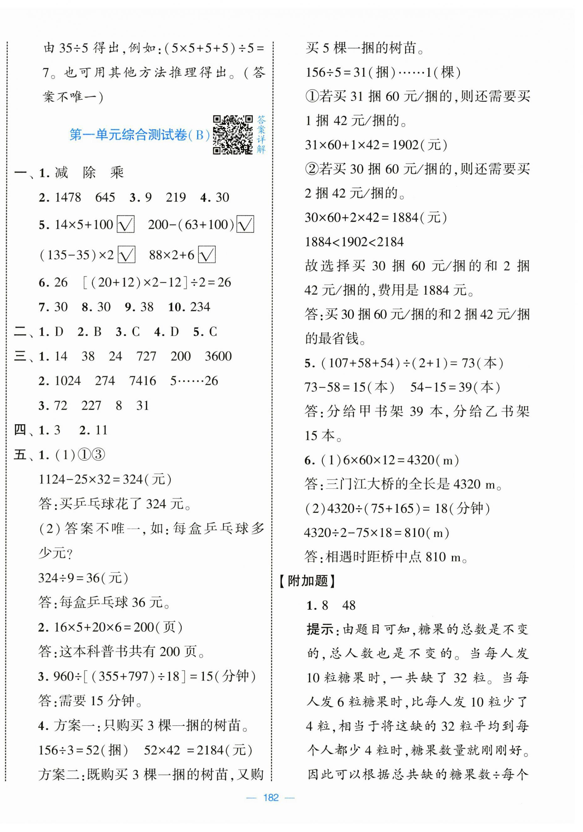 2025年学霸提优大试卷四年级数学下册人教版 第2页