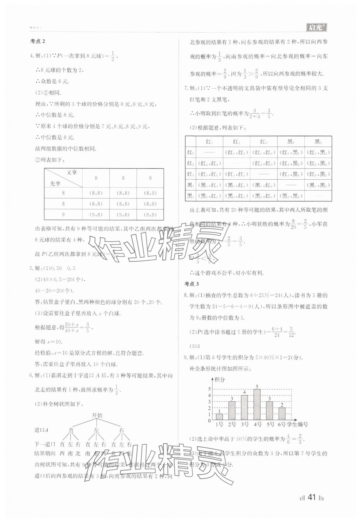 2024年中考精確制導(dǎo)數(shù)學(xué)河北專版 參考答案第41頁(yè)