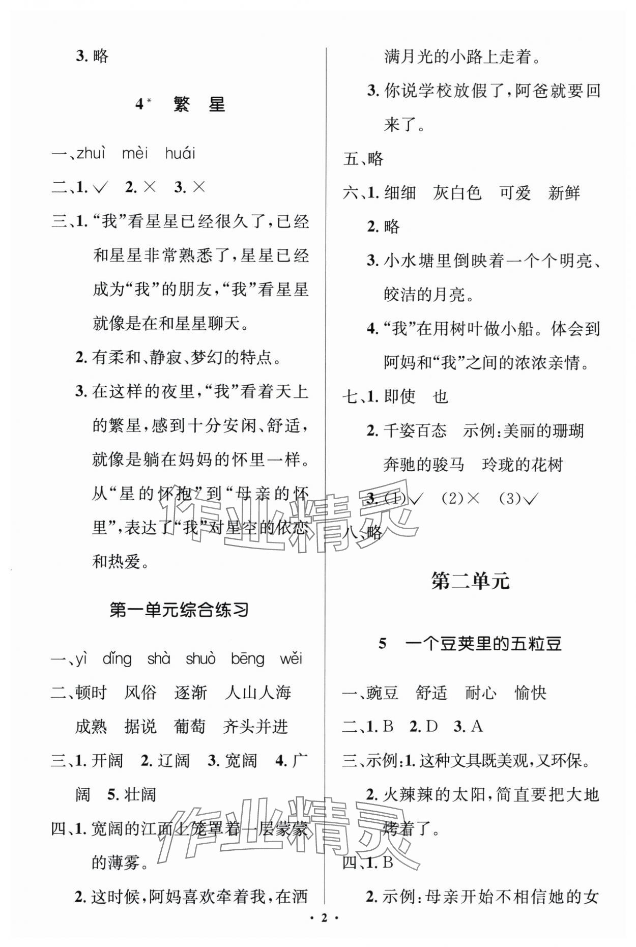 2025年人教金学典同步解析与测评学考练四年级语文上册人教版江苏专版 第2页