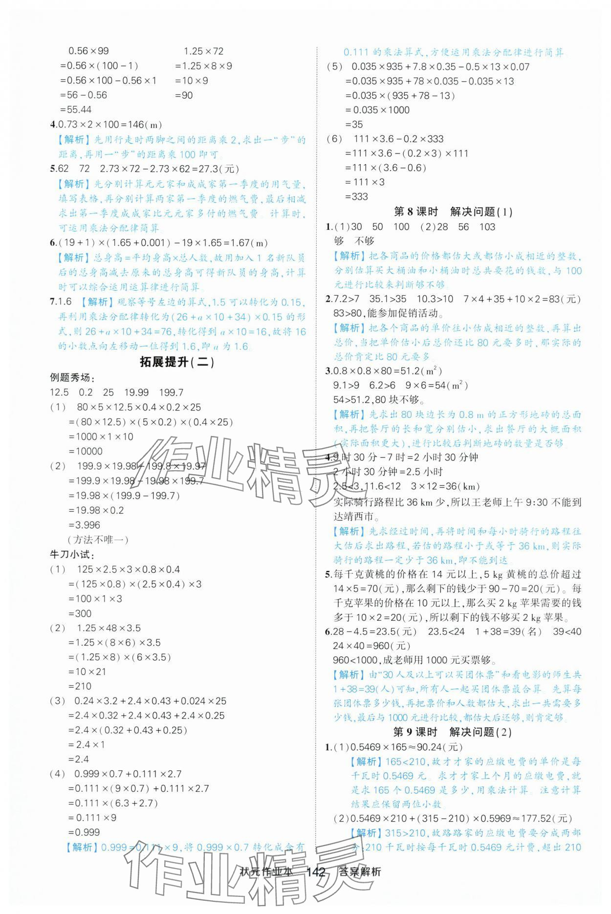 2025年黄冈状元成才路状元作业本五年级数学上册人教版浙江专版 参考答案第4页