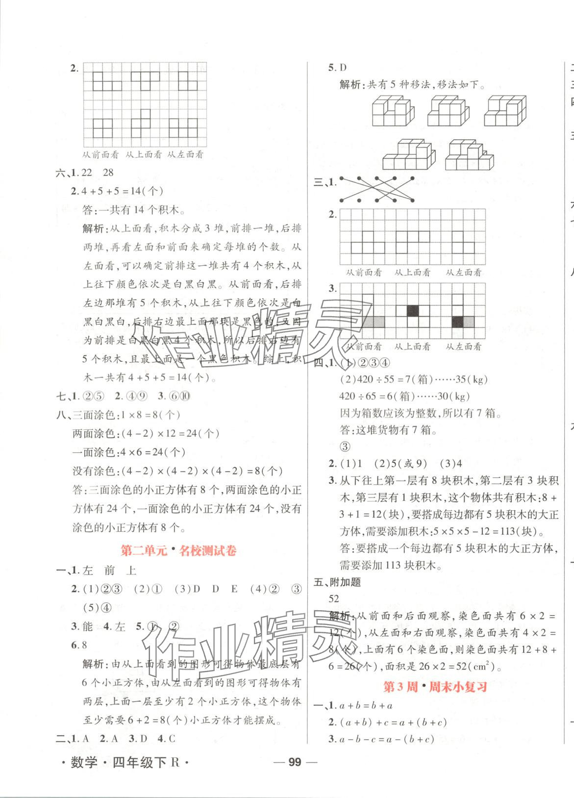 2025年周末小復(fù)習(xí)四年級數(shù)學(xué)下冊人教版 第3頁