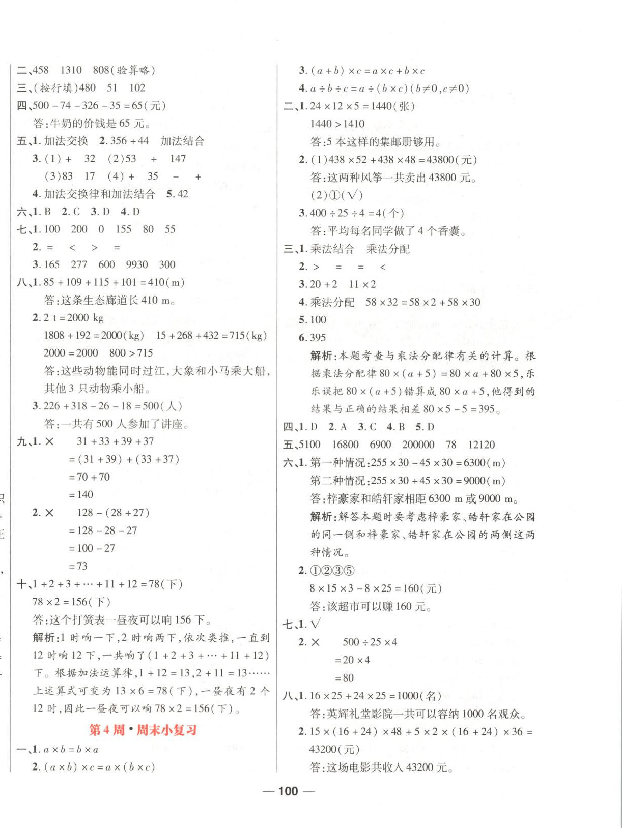 2025年周末小復(fù)習(xí)四年級數(shù)學(xué)下冊人教版 第4頁