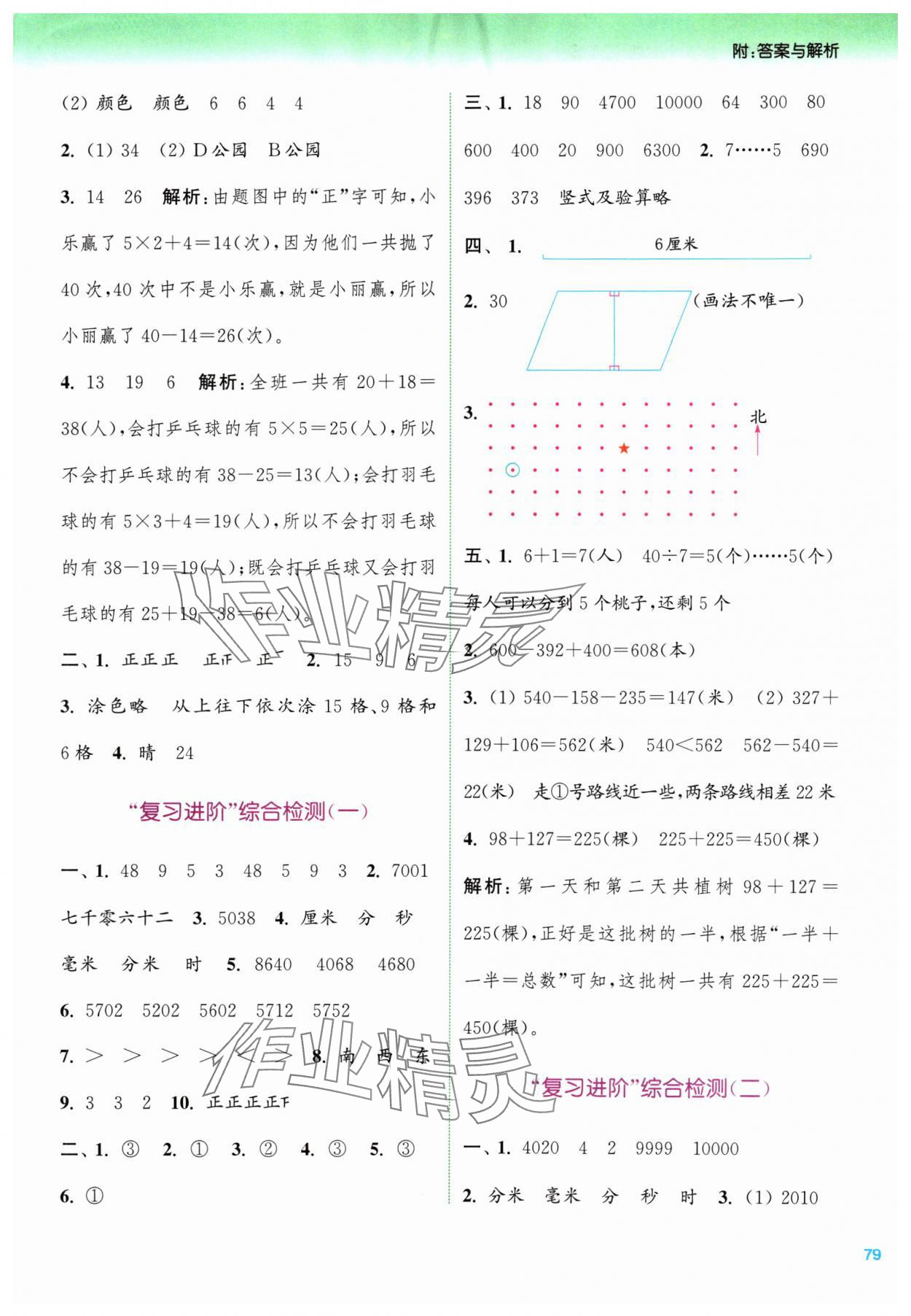 2024年暑期升级训练二年级数学苏教版浙江教育出版社 第3页