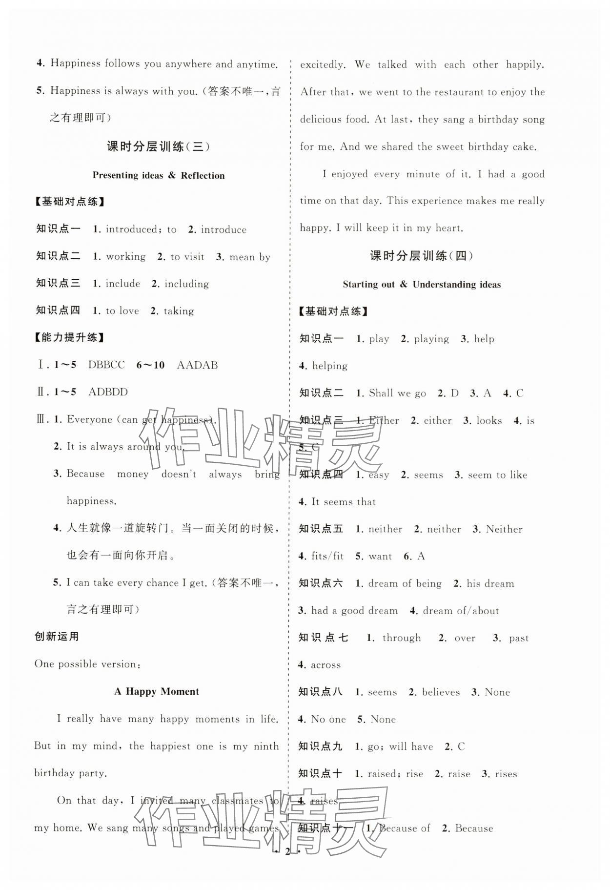 2025年同步練習(xí)冊(cè)分層卷七年級(jí)英語下冊(cè)外研版 參考答案第2頁