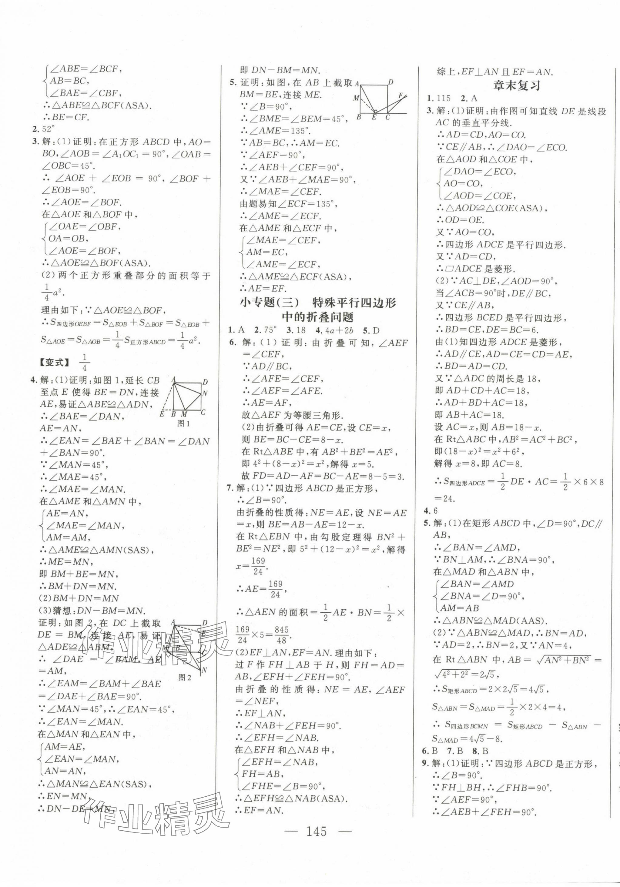 2023年新起点作业本九年级数学上册北师大版 第5页