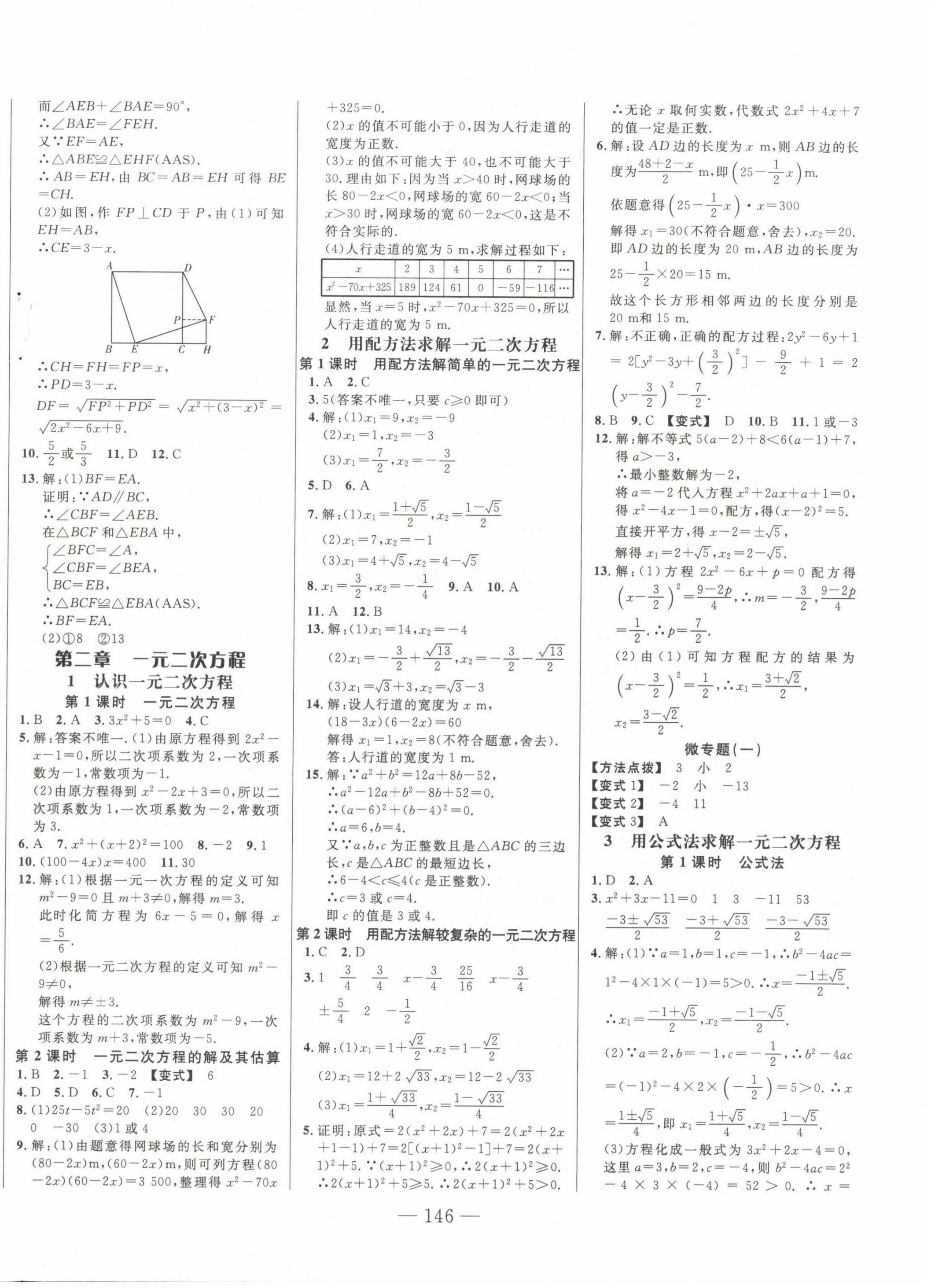 2023年新起点作业本九年级数学上册北师大版 第6页