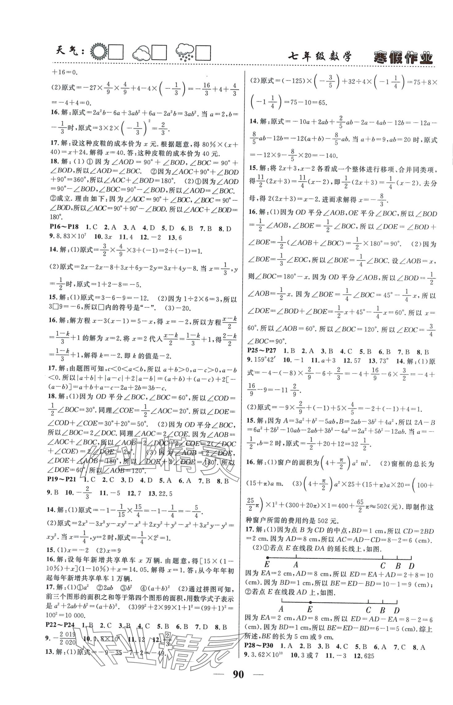 2024年寒假作業(yè)快樂(lè)的假日七年級(jí)數(shù)學(xué) 第2頁(yè)