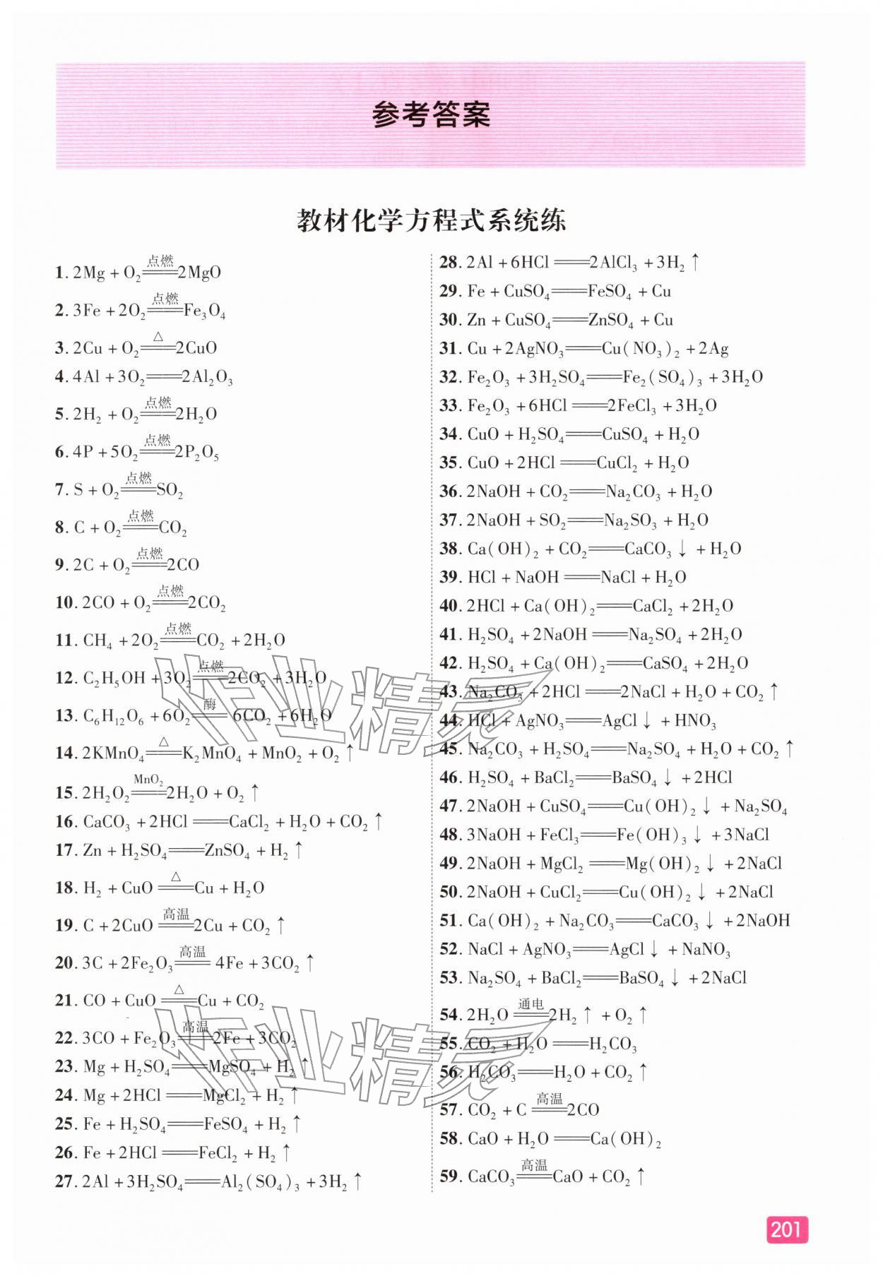 2026年中考帮备考方案化学贵州专版&nbsp;第1页