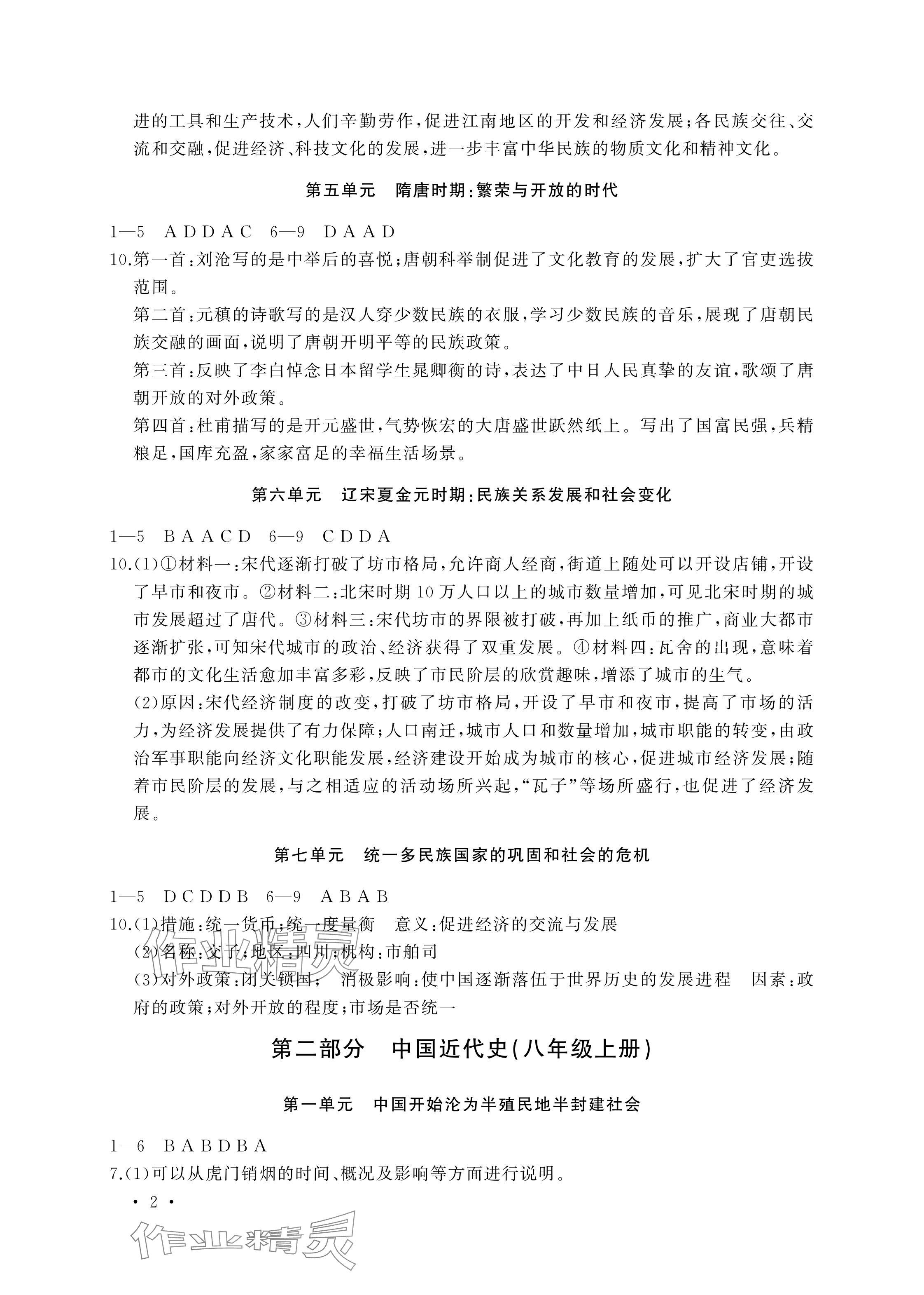 2024年决胜中考中考复习学案历史 参考答案第2页