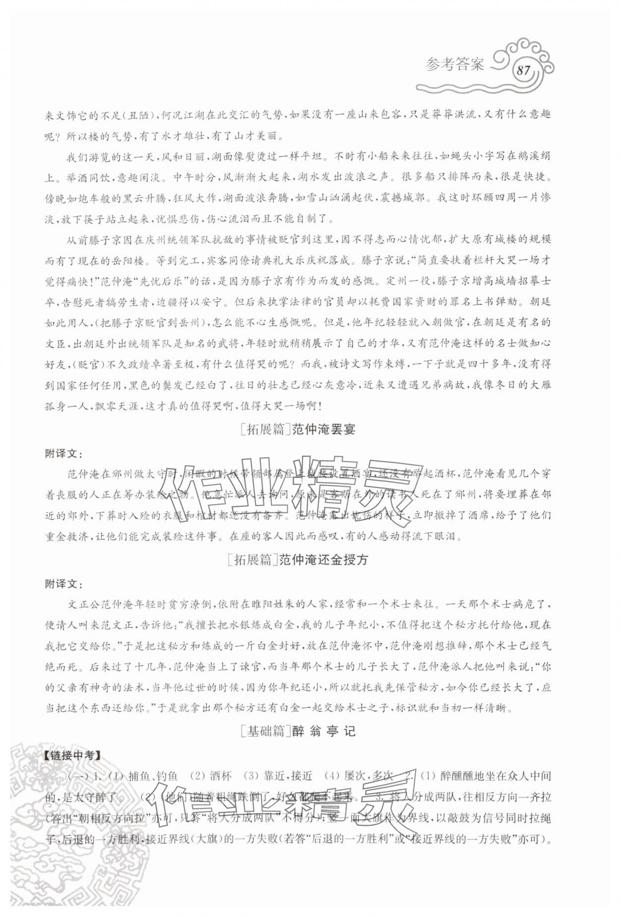 2023年初中文言文閱讀全解九年級上冊 參考答案第2頁