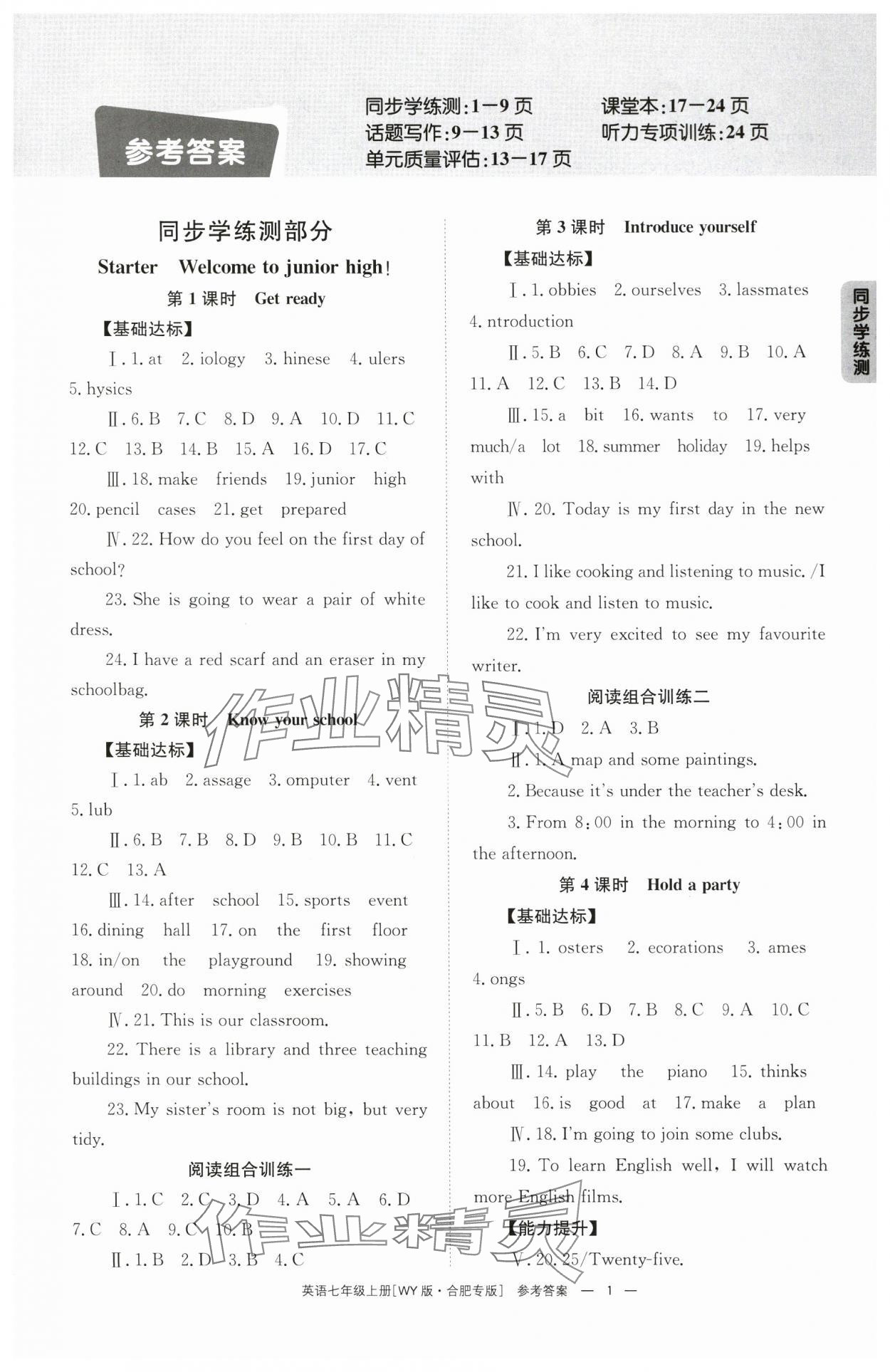 2024年全效学习同步学练测七年级英语上册外研版合肥专版 第1页