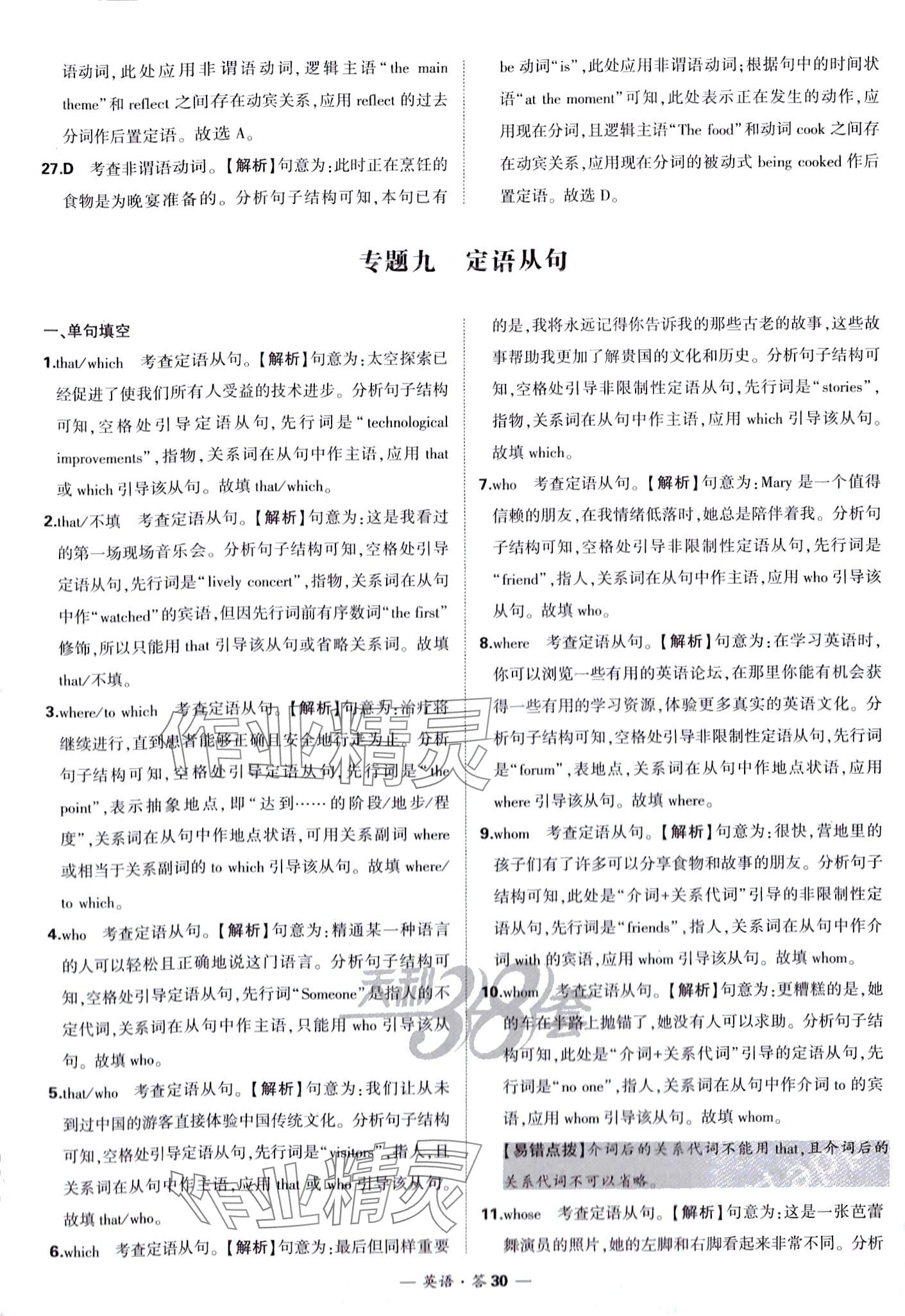 2024年天利38套?？蓟A題高中英語 第32頁