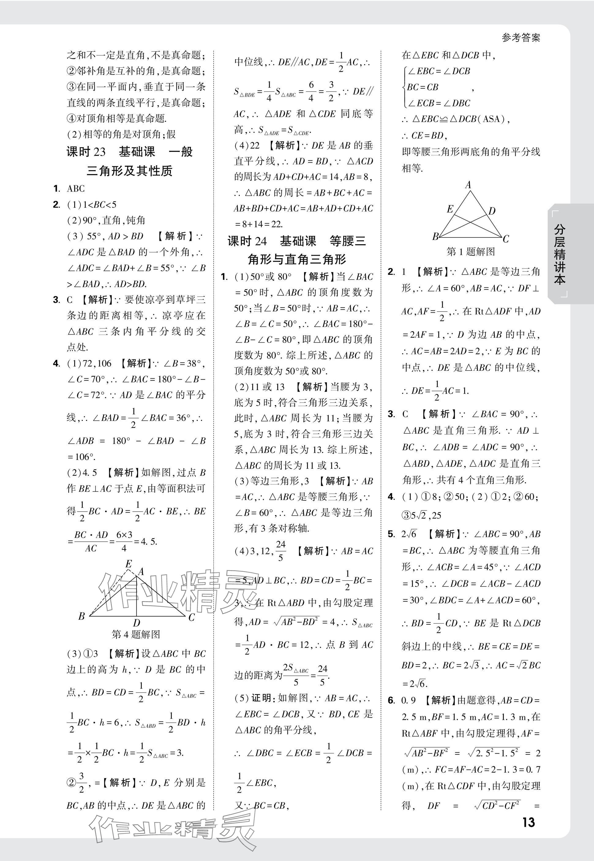 2025年万唯中考试题研究数学广西专版 参考答案第13页