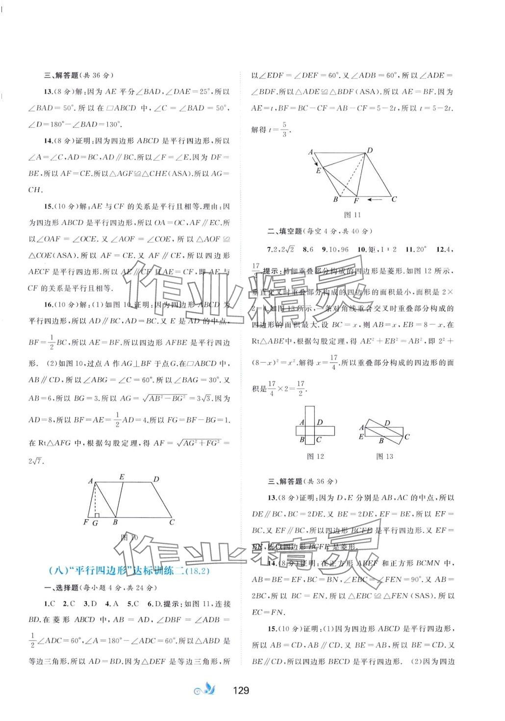 2024年新课程学习与测评单元双测八年级数学下册人教版A版 第5页