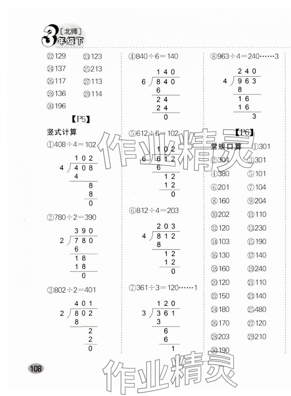 2024年同步口算題卡三年級(jí)數(shù)學(xué)下冊(cè)北師大版廣東專版 第3頁(yè)