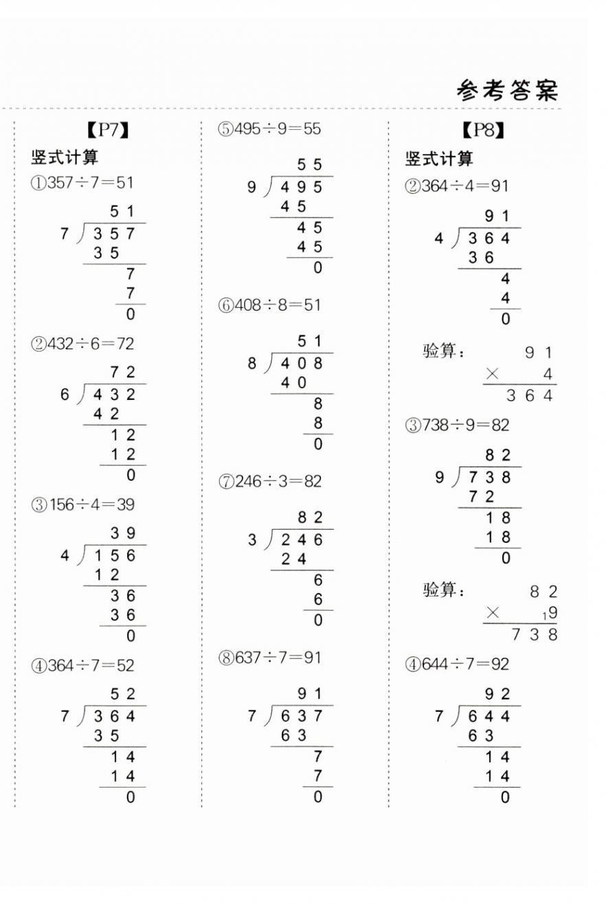 2024年同步口算題卡三年級(jí)數(shù)學(xué)下冊(cè)北師大版廣東專(zhuān)版 第4頁(yè)