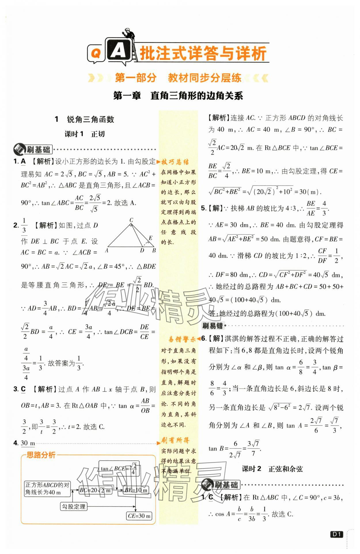 2024年初中必刷題九年級數(shù)學(xué)下冊北師大版 第1頁