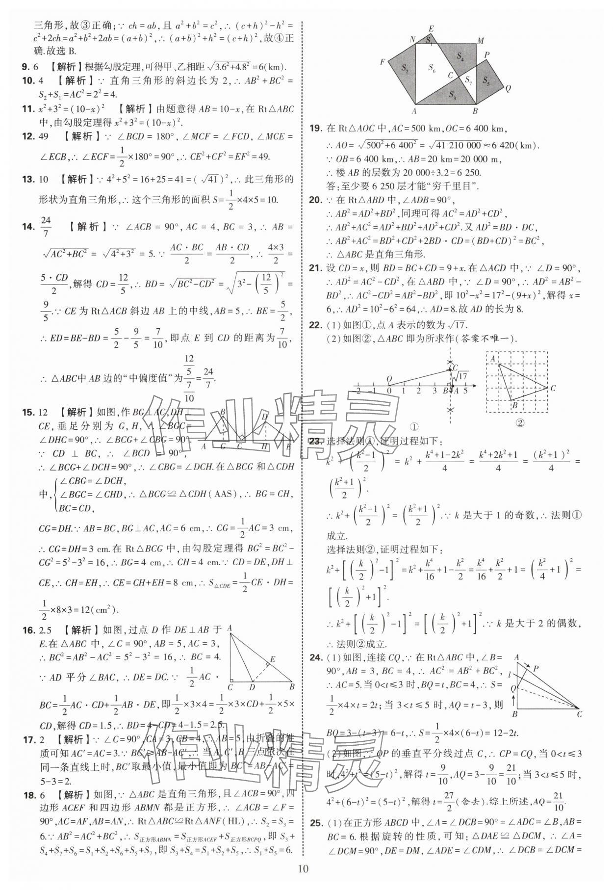 2025年學(xué)霸提優(yōu)大試卷八年級數(shù)學(xué)上冊蘇科版 第10頁