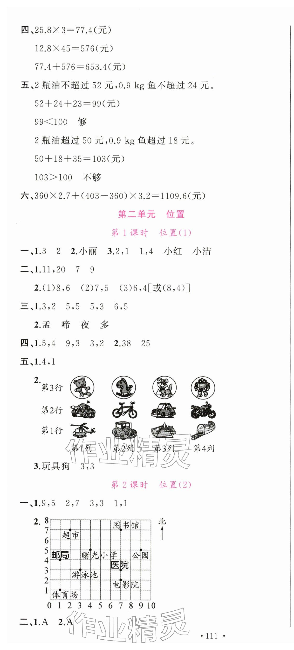 2025年名校课堂五年级数学上册人教版安徽专版 第4页