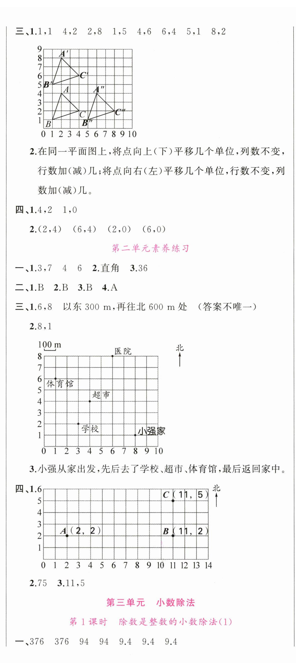 2025年名校課堂五年級(jí)數(shù)學(xué)上冊(cè)人教版安徽專版 第5頁