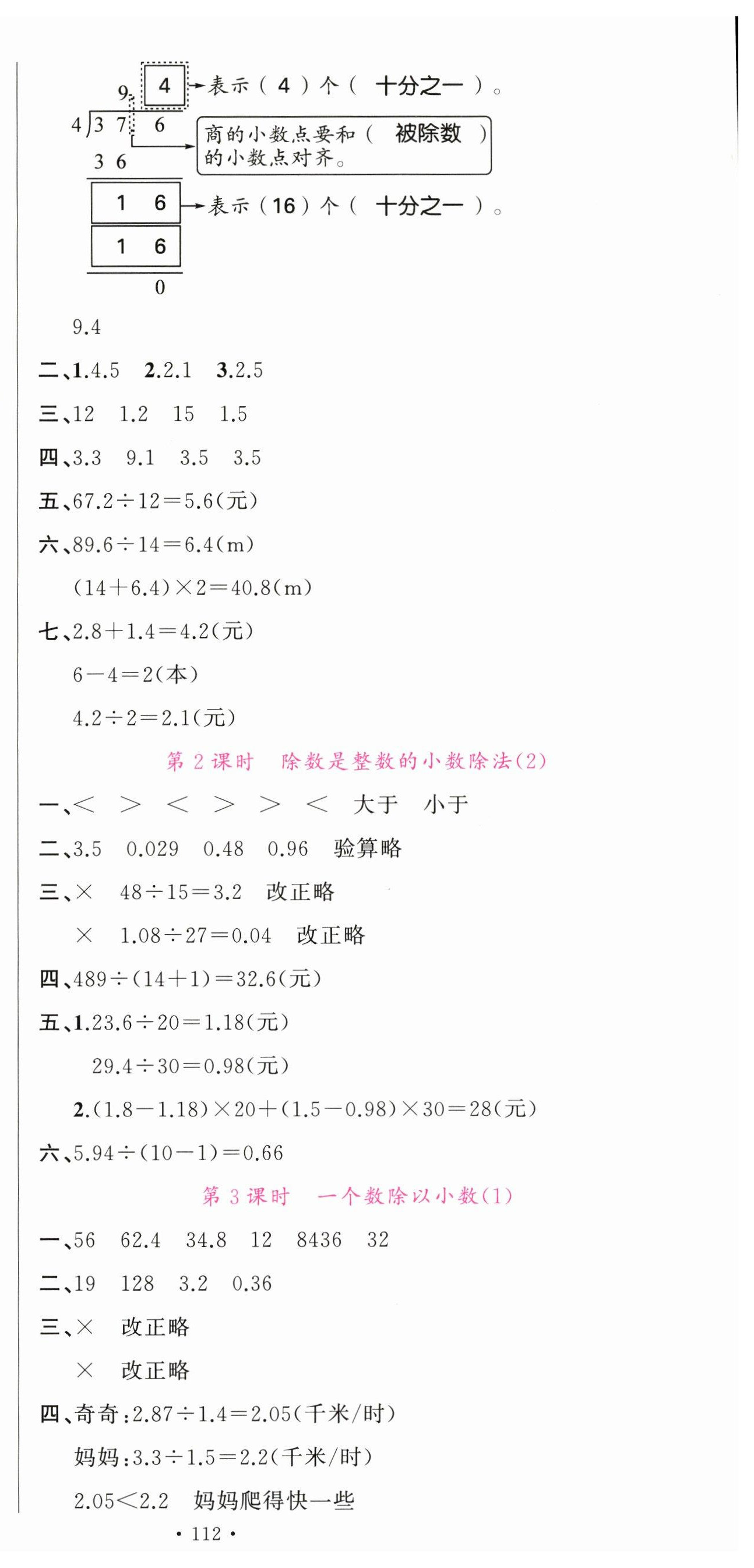 2025年名校課堂五年級數學上冊人教版安徽專版 第6頁