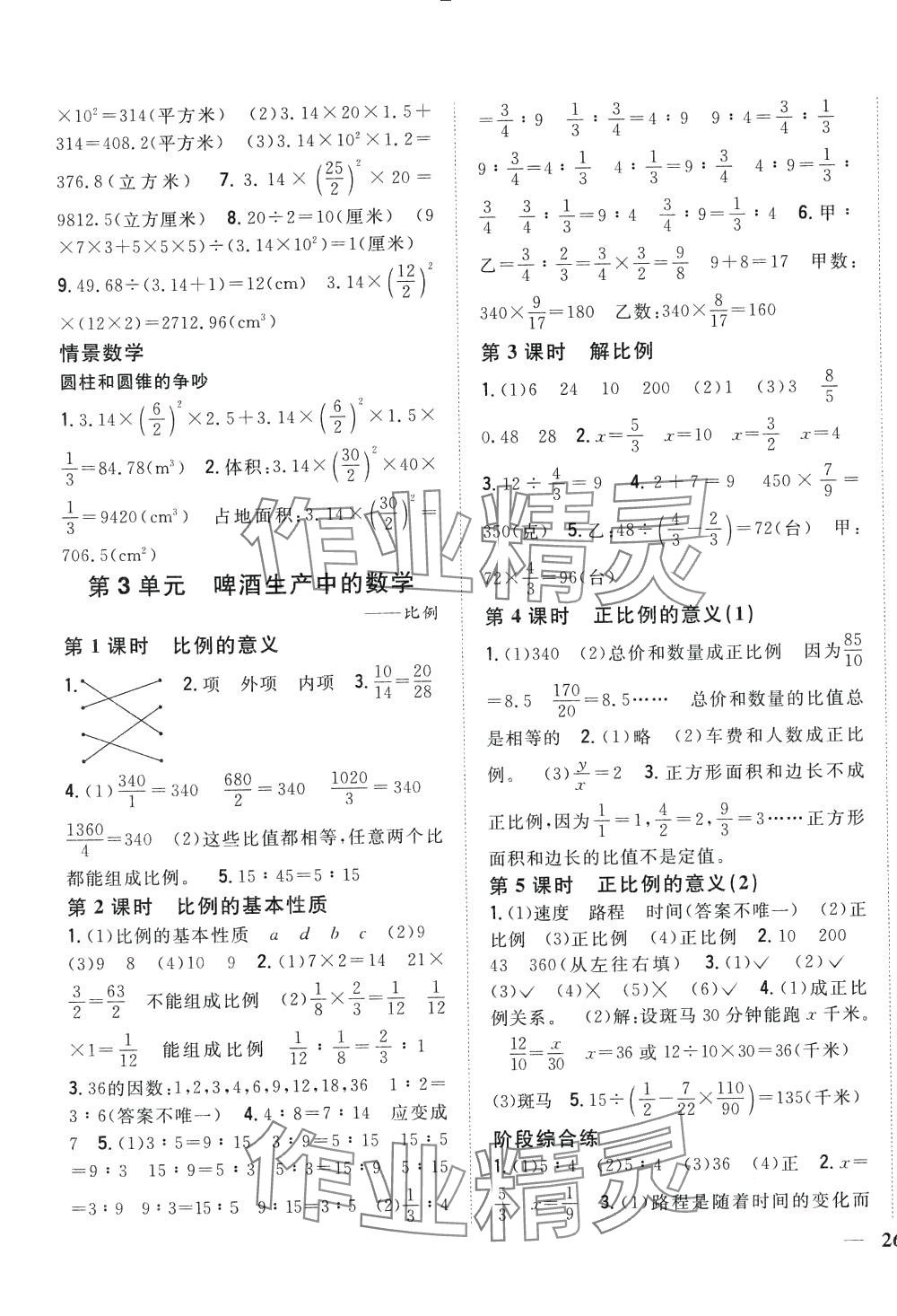 2024年全科王同步课时练习六年级数学下册青岛版 第3页