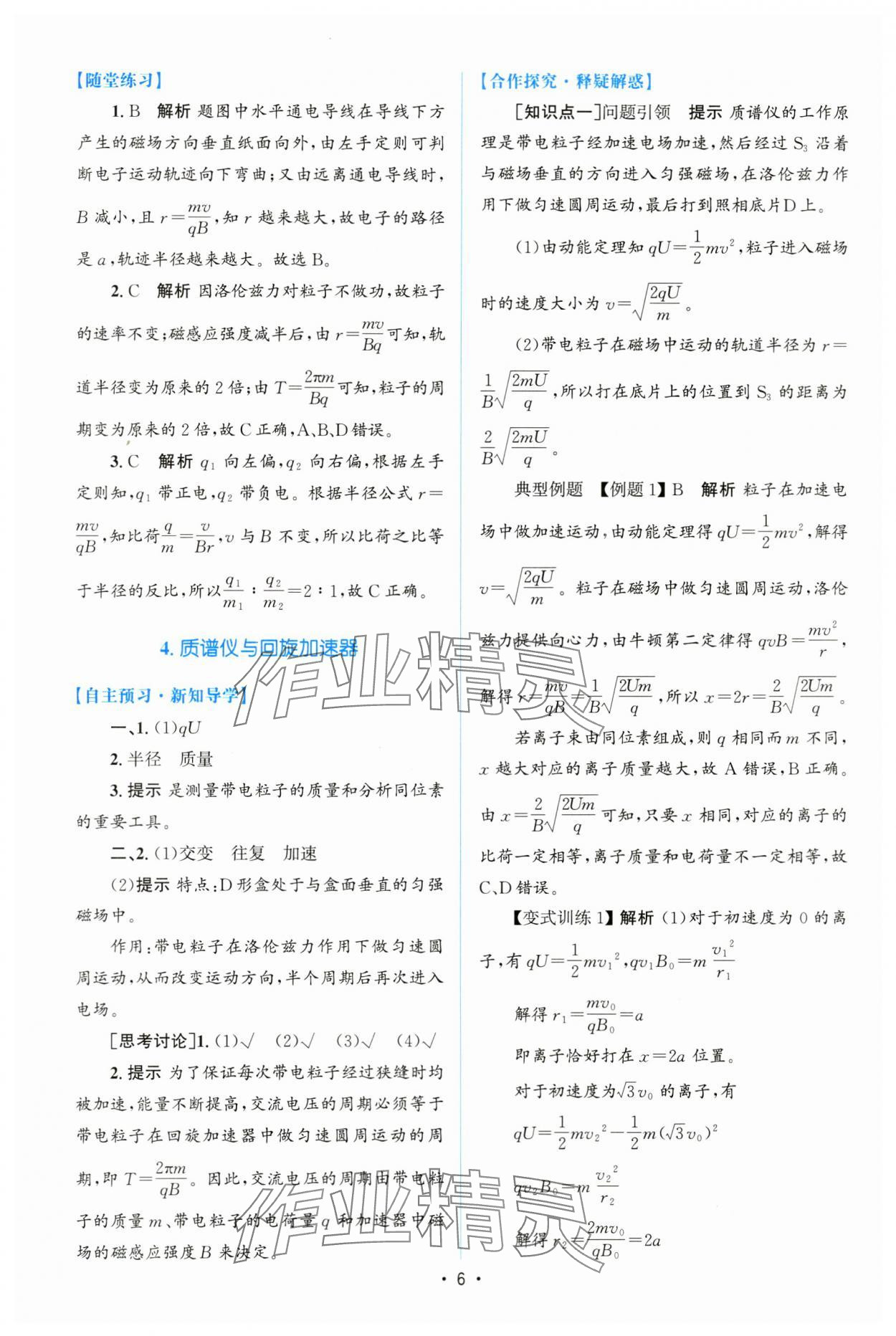 2023年高中同步测控优化设计物理选择性必修第二册人教版增强版 参考答案第5页