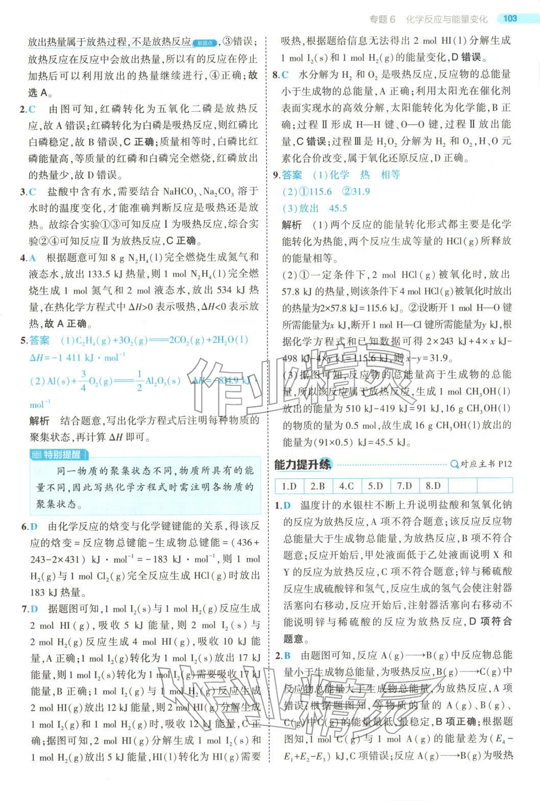 2025年5年高考3年模拟高中化学必修第二册苏教版&nbsp;第7页