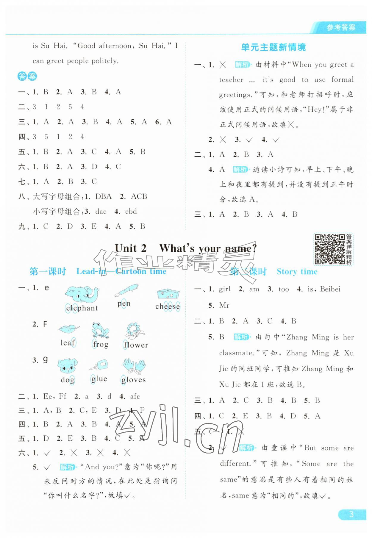 2026年亮点给力提优课时作业本三年级英语上册译林版&nbsp;第3页