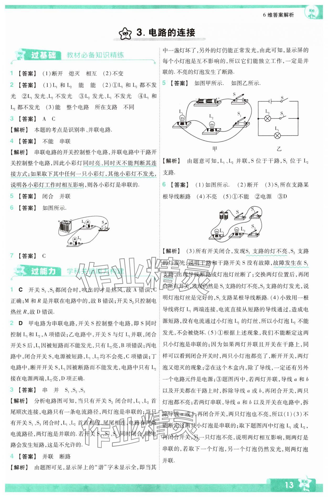 2024年一遍過九年級初中物理全一冊教科版 第13頁