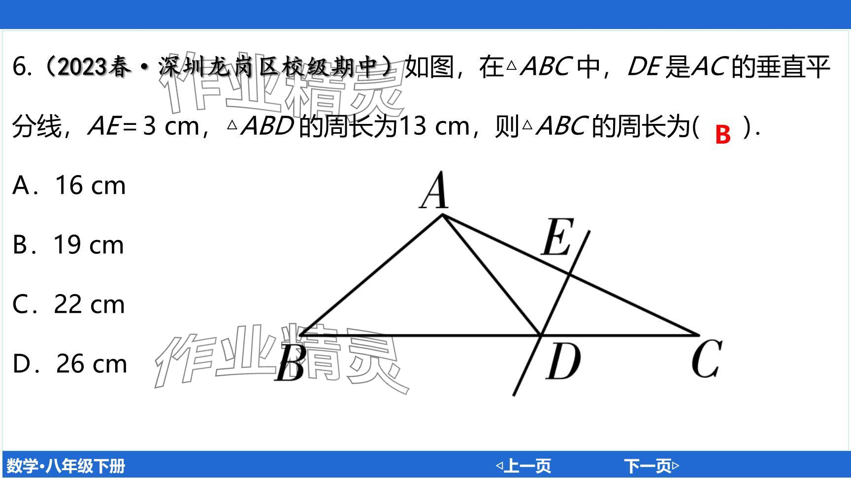 2024年廣東名師講練通八年級數(shù)學(xué)下冊北師大版深圳專版提升版 參考答案第62頁