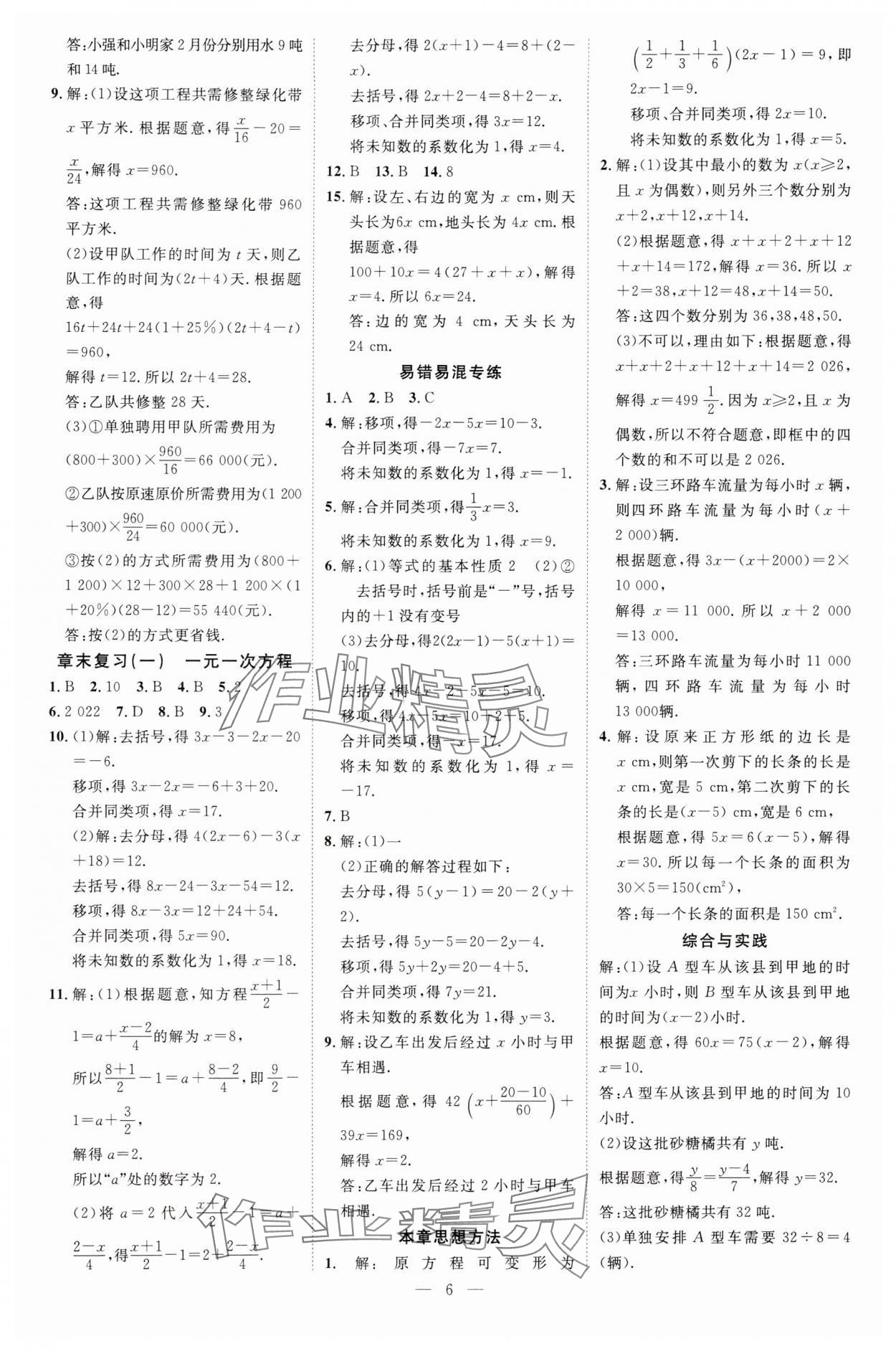 2025年暢行課堂七年級數學下冊華師大版 參考答案第6頁