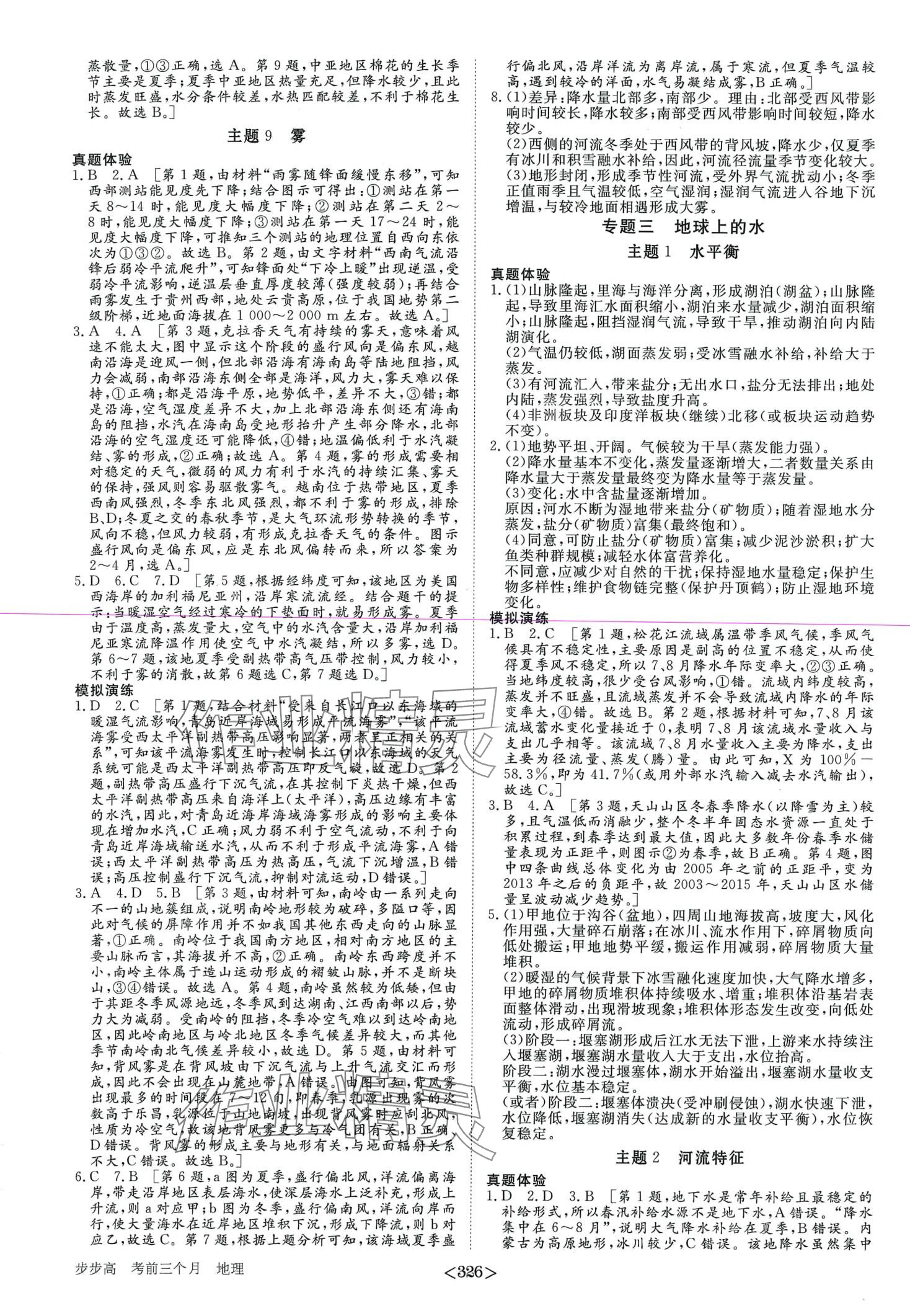 2024年步步高考前三個月高中地理 第7頁