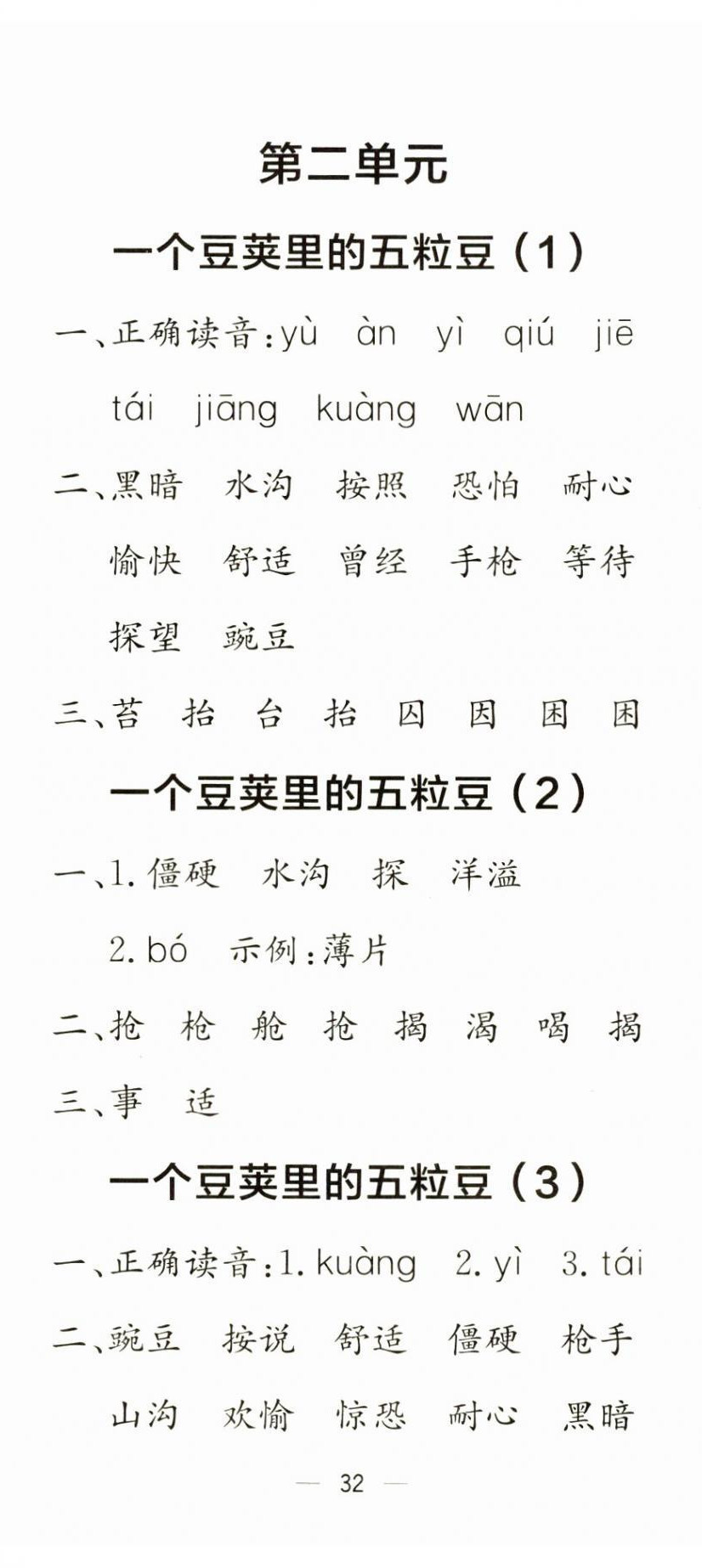 2024年默寫小達(dá)人四年級(jí)語(yǔ)文上冊(cè)人教版 第5頁(yè)