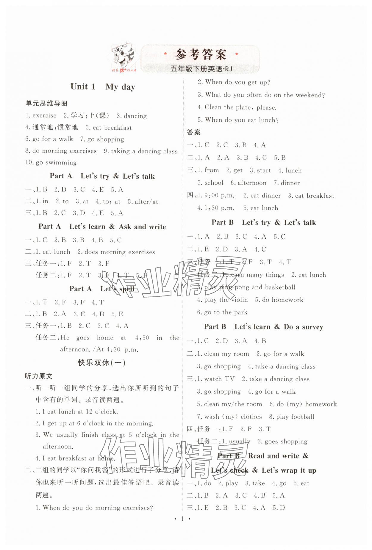 2025年每時每刻快樂優(yōu)加作業(yè)本五年級英語下冊人教版 第1頁