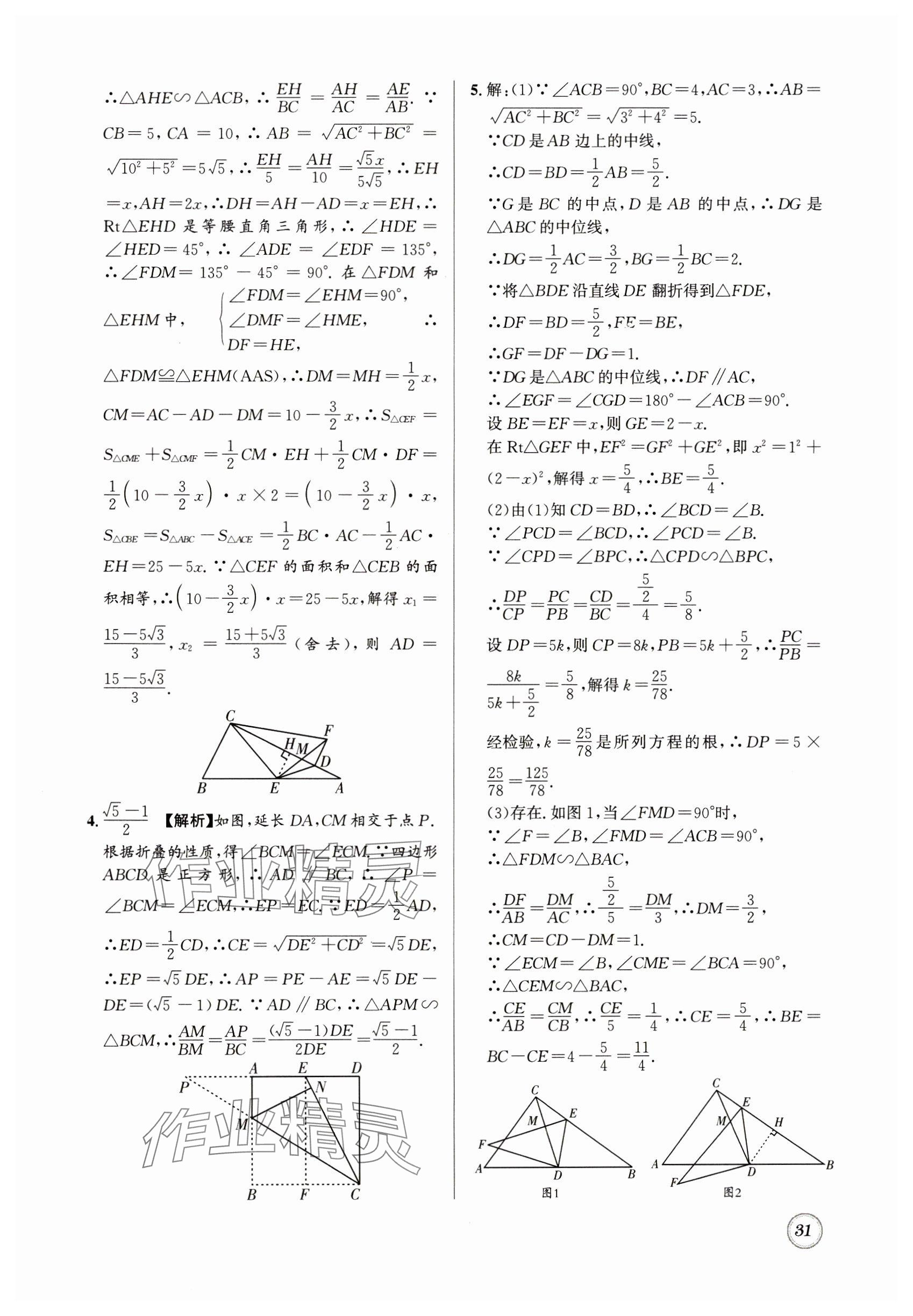 2025年名校題庫九年級數學全一冊北師大版 參考答案第31頁