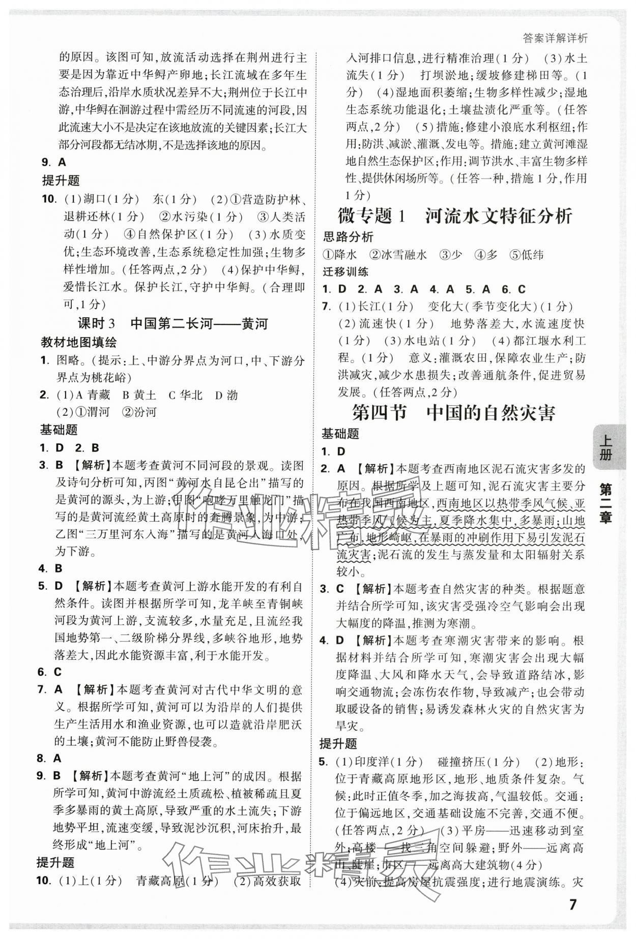 2025年情境題與中考新考法八年級(jí)地理全一冊(cè)湘教版&nbsp;第7頁(yè)