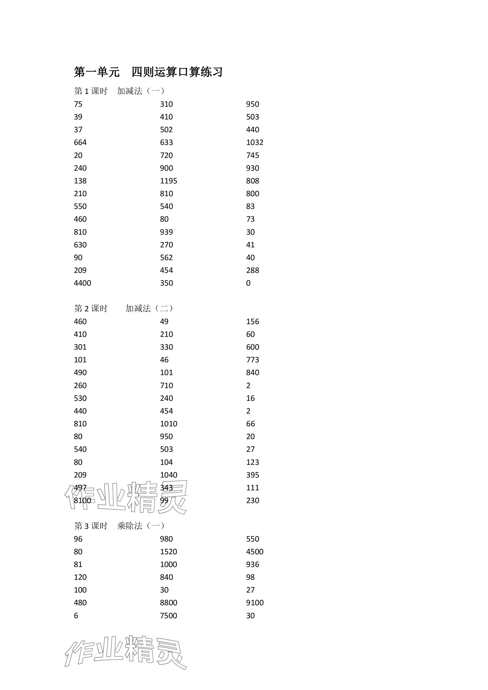 2024年小學數(shù)學口算速算心算四年級下冊人教版 參考答案第1頁