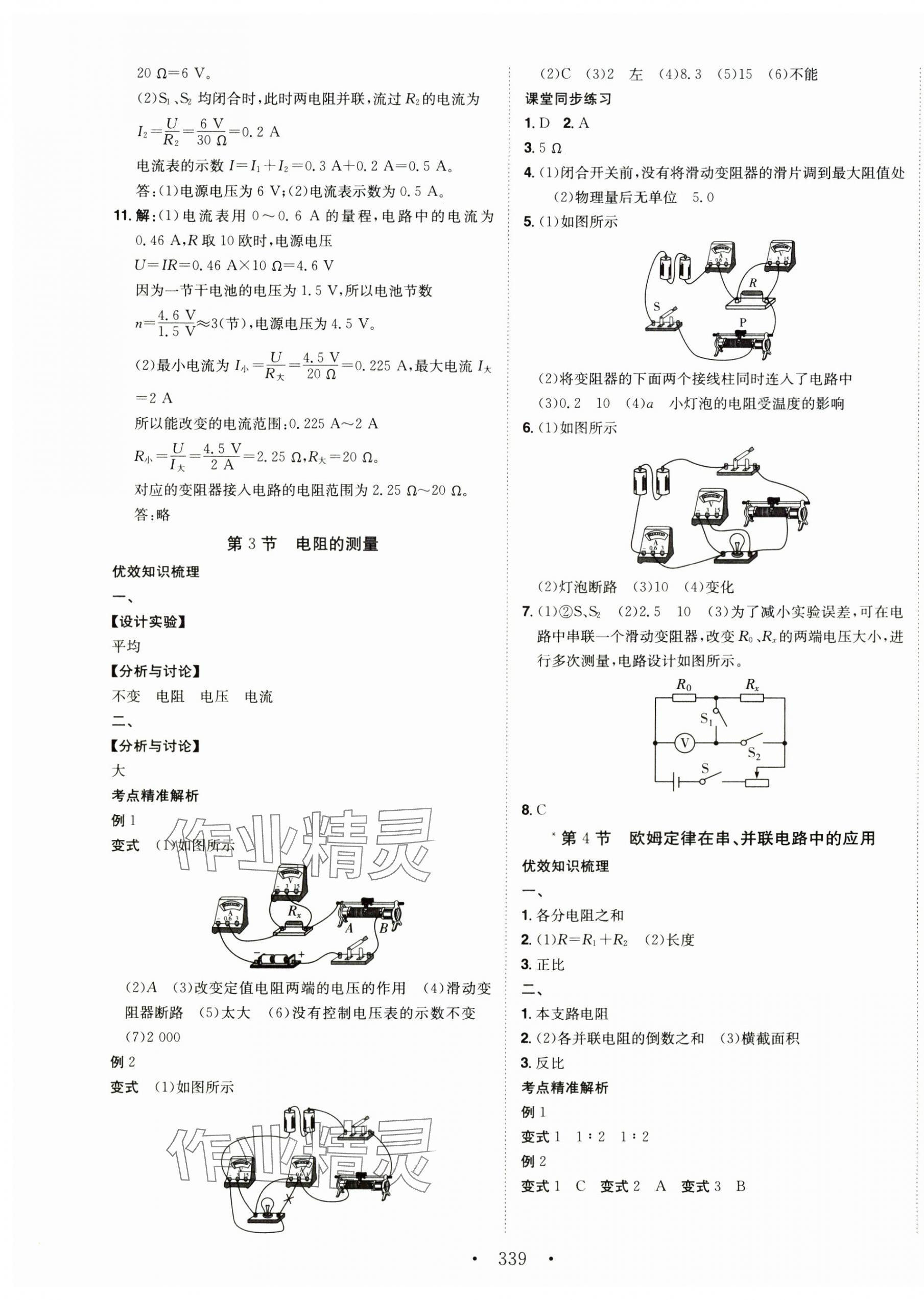 2024年名校零距離九年級物理全一冊人教版 第9頁