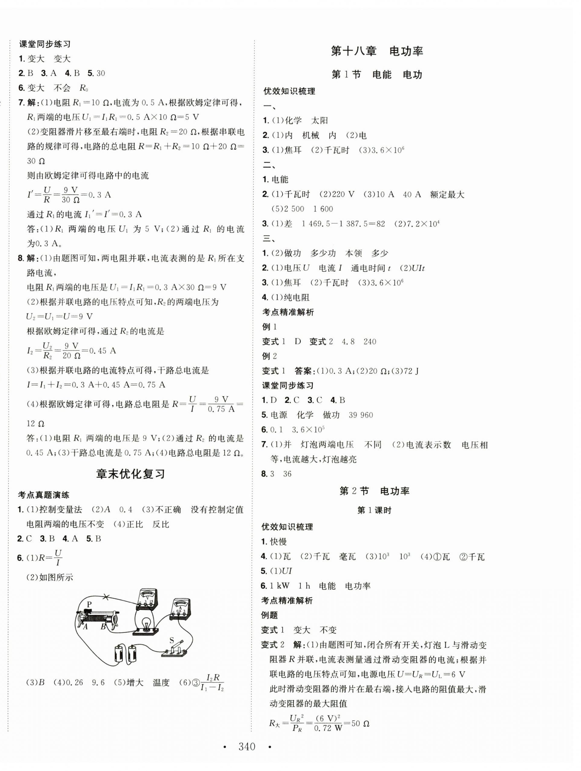 2024年名校零距離九年級物理全一冊人教版 第10頁