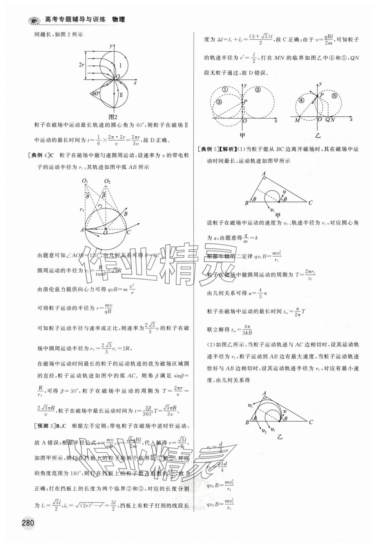 2025年高考專(zhuān)題輔導(dǎo)與訓(xùn)練物理人教版 第20頁(yè)