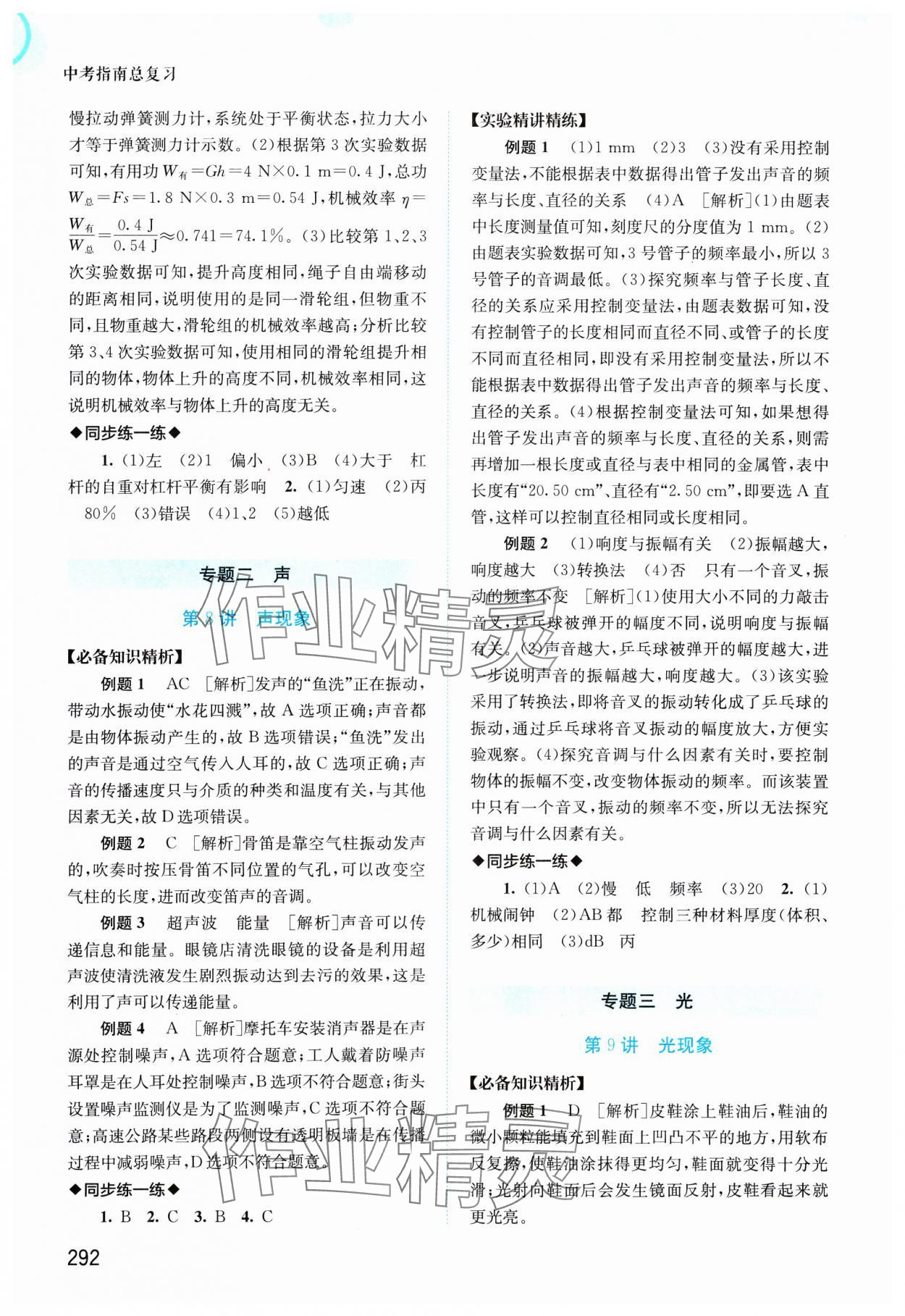 2025年中考指南總復(fù)習(xí)物理中考人教版A版 第10頁(yè)