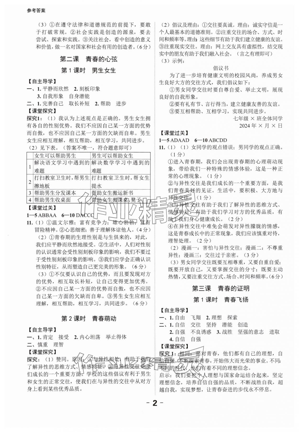 2024年全程突破七年級道德與法治下冊人教版 第2頁