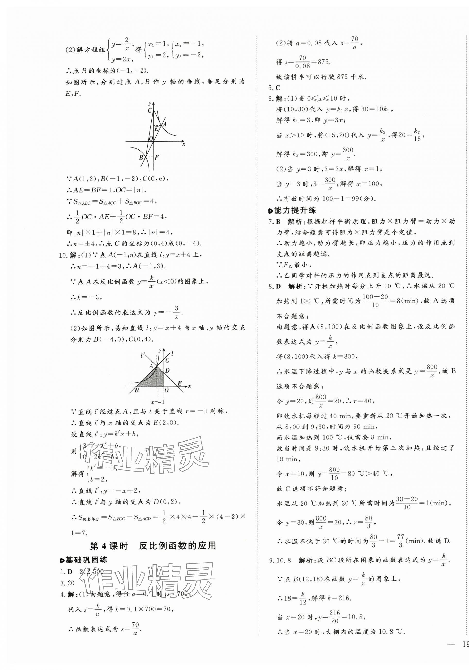 2025年練案九年級數(shù)學(xué)下冊青島版 第5頁